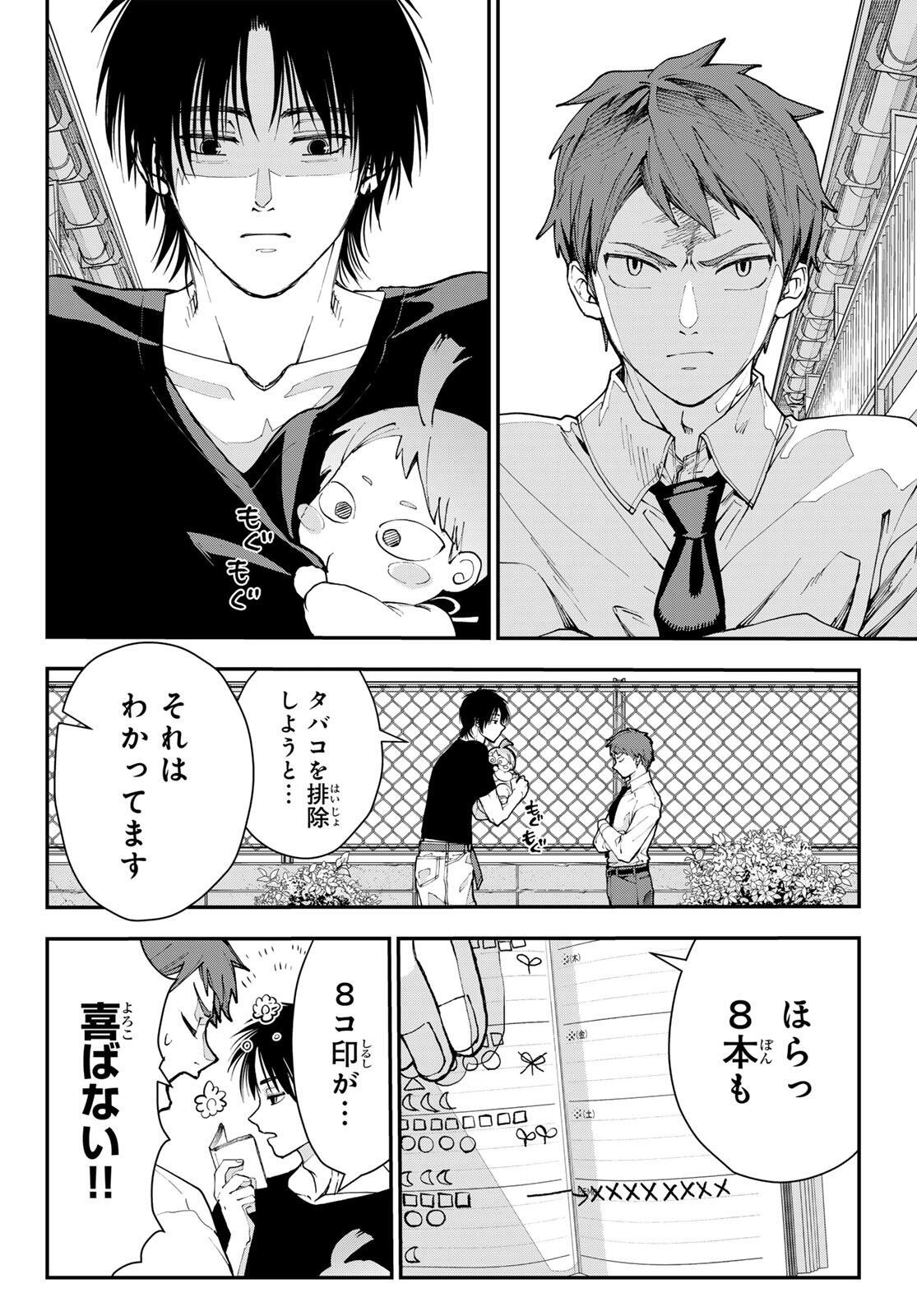 キラーシッター 第2話 - Page 18