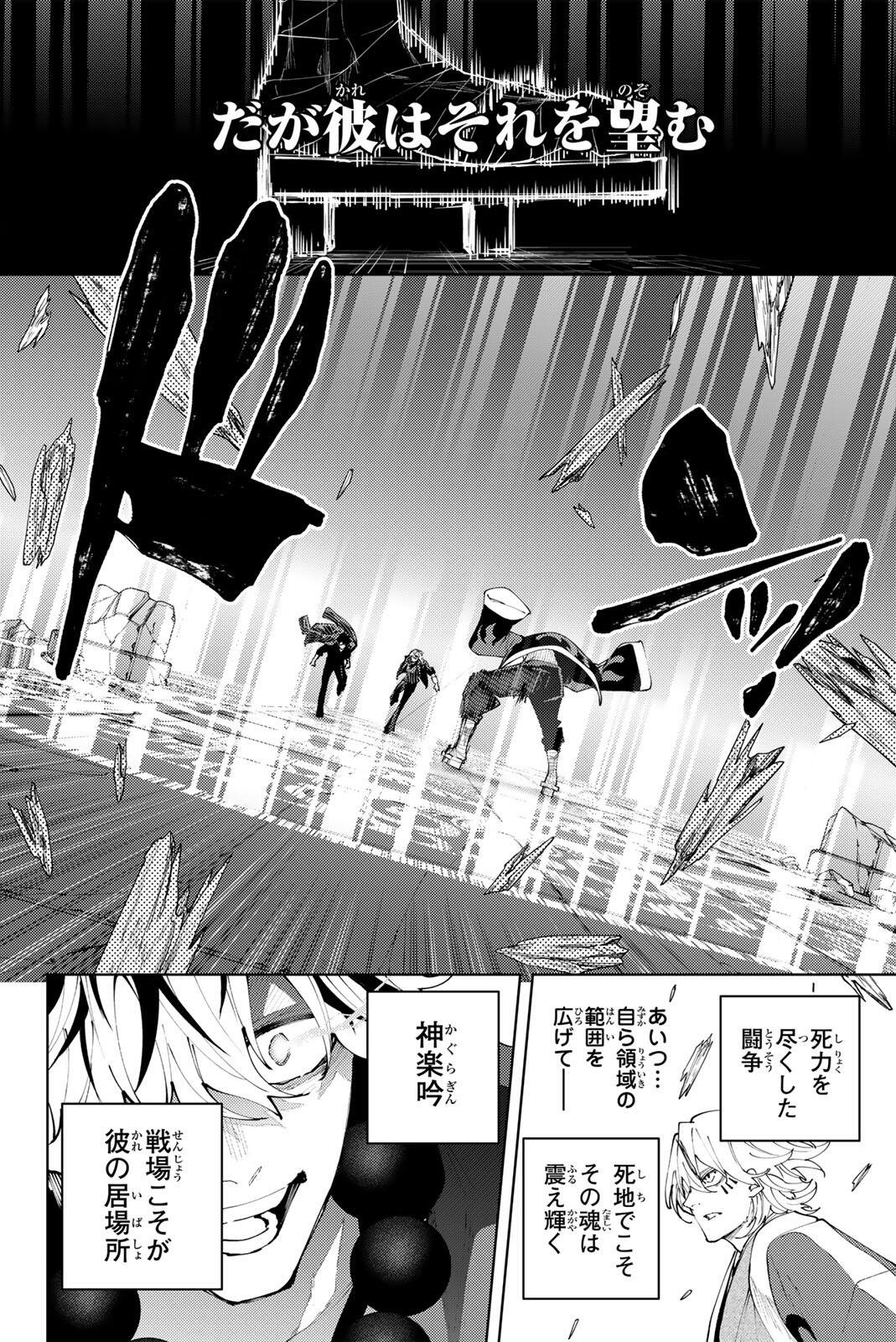 K-9~警視庁公安部公安第9課異能対策係~ 第61話 - Page 18