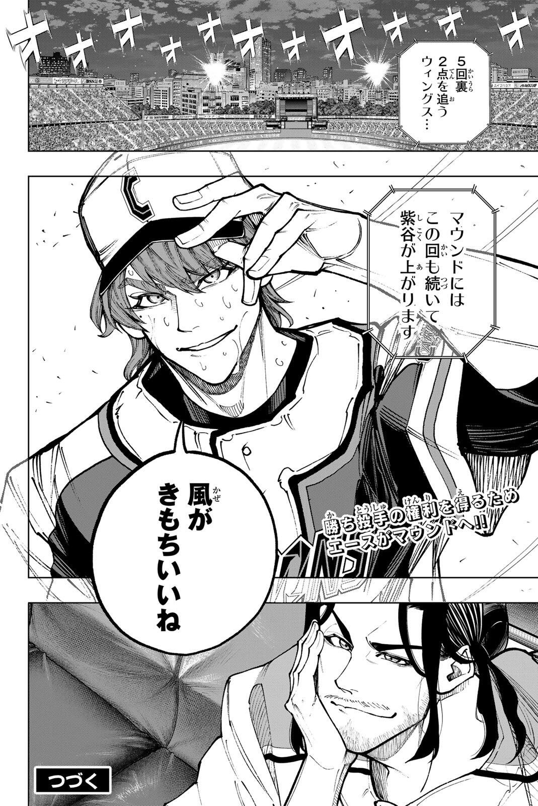 ドラハチ 第63話 - Page 18