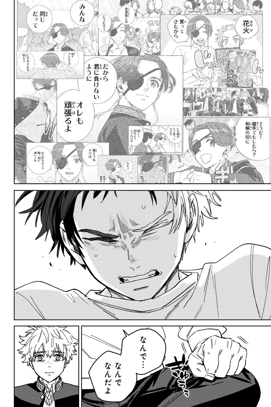 ウィンドブレイカー 第220話 - Page 18