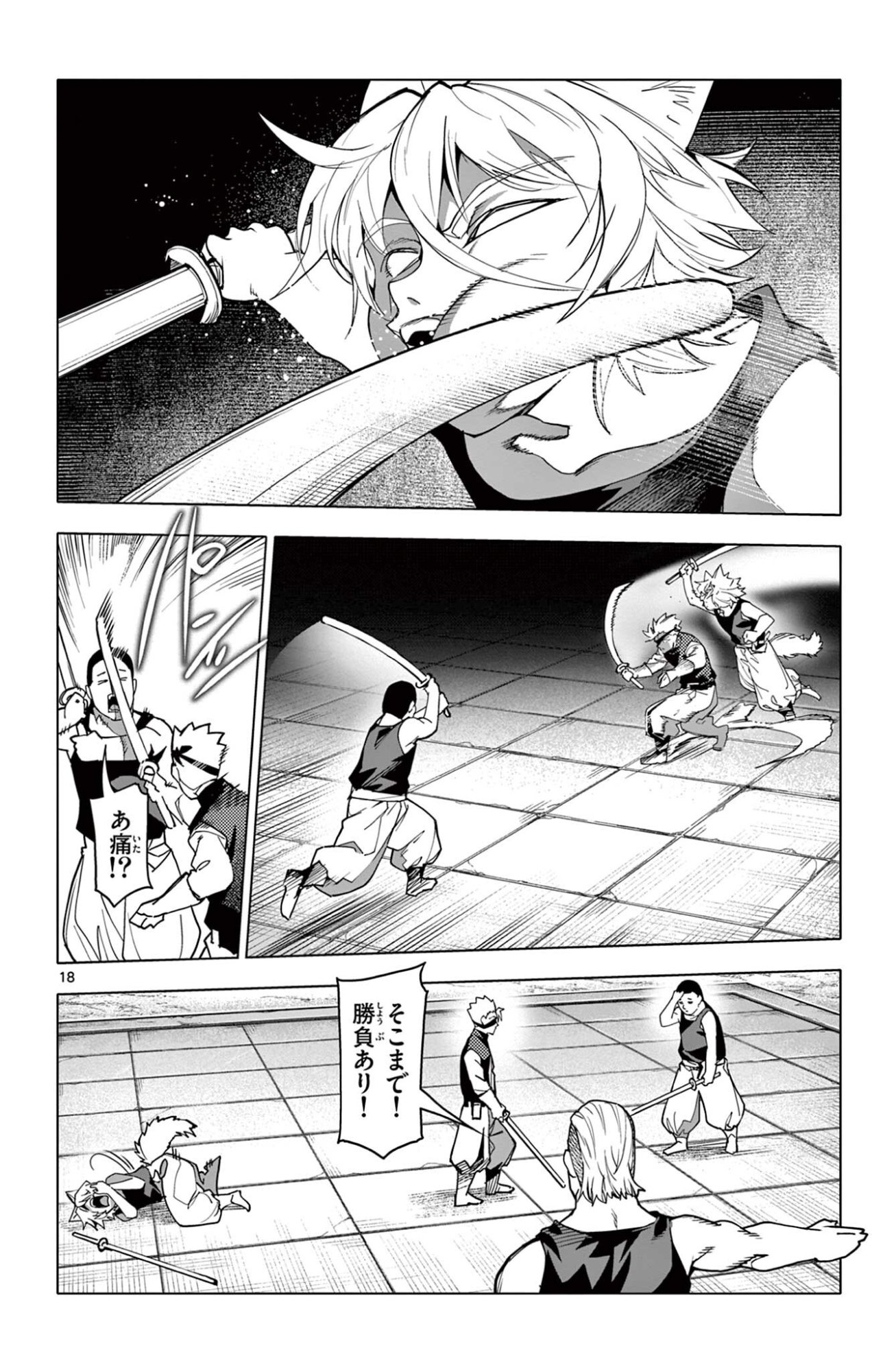 ロードマギアの弟子 第69話 - Page 18