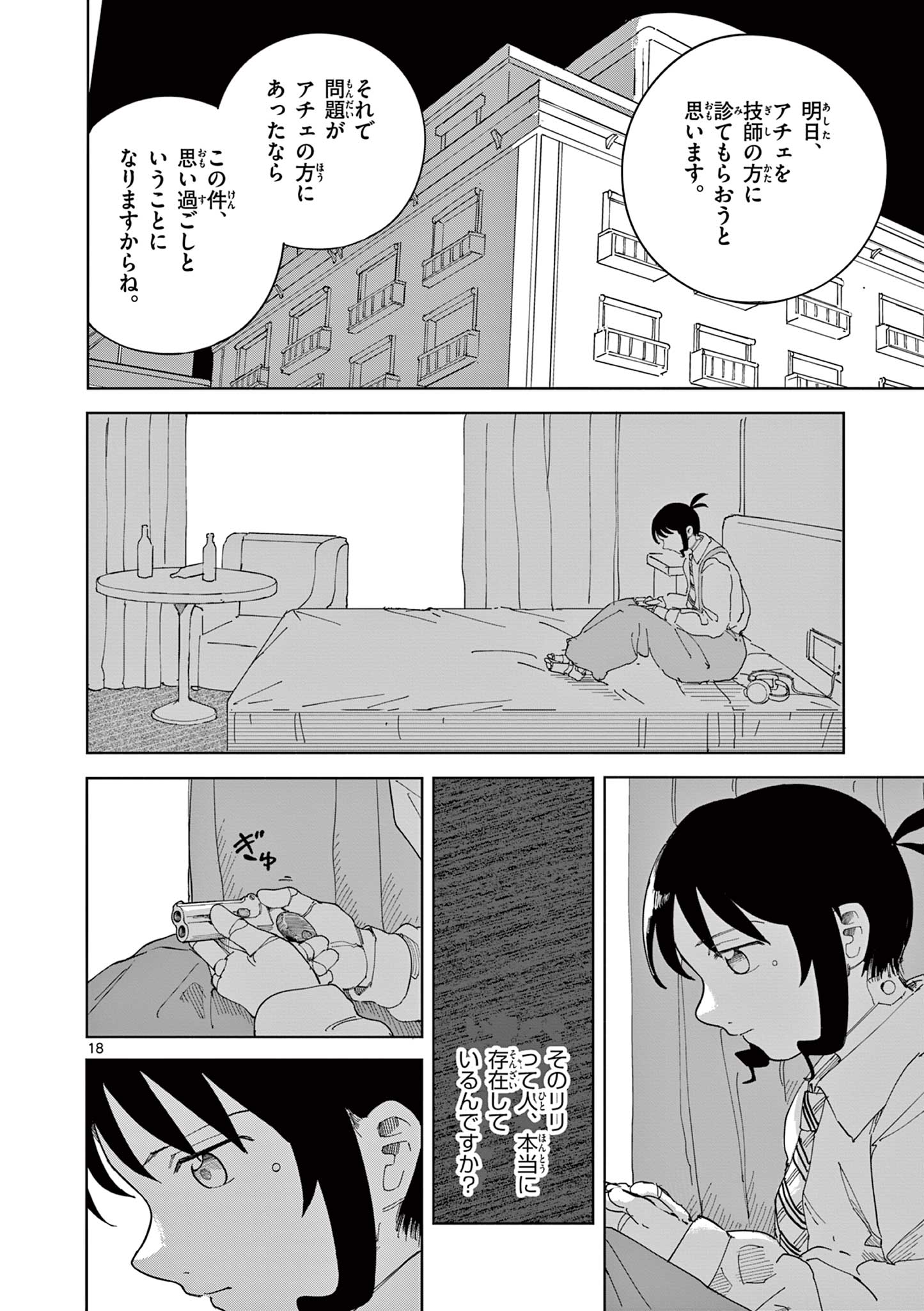 アップルエイジ 第12話 - Page 18