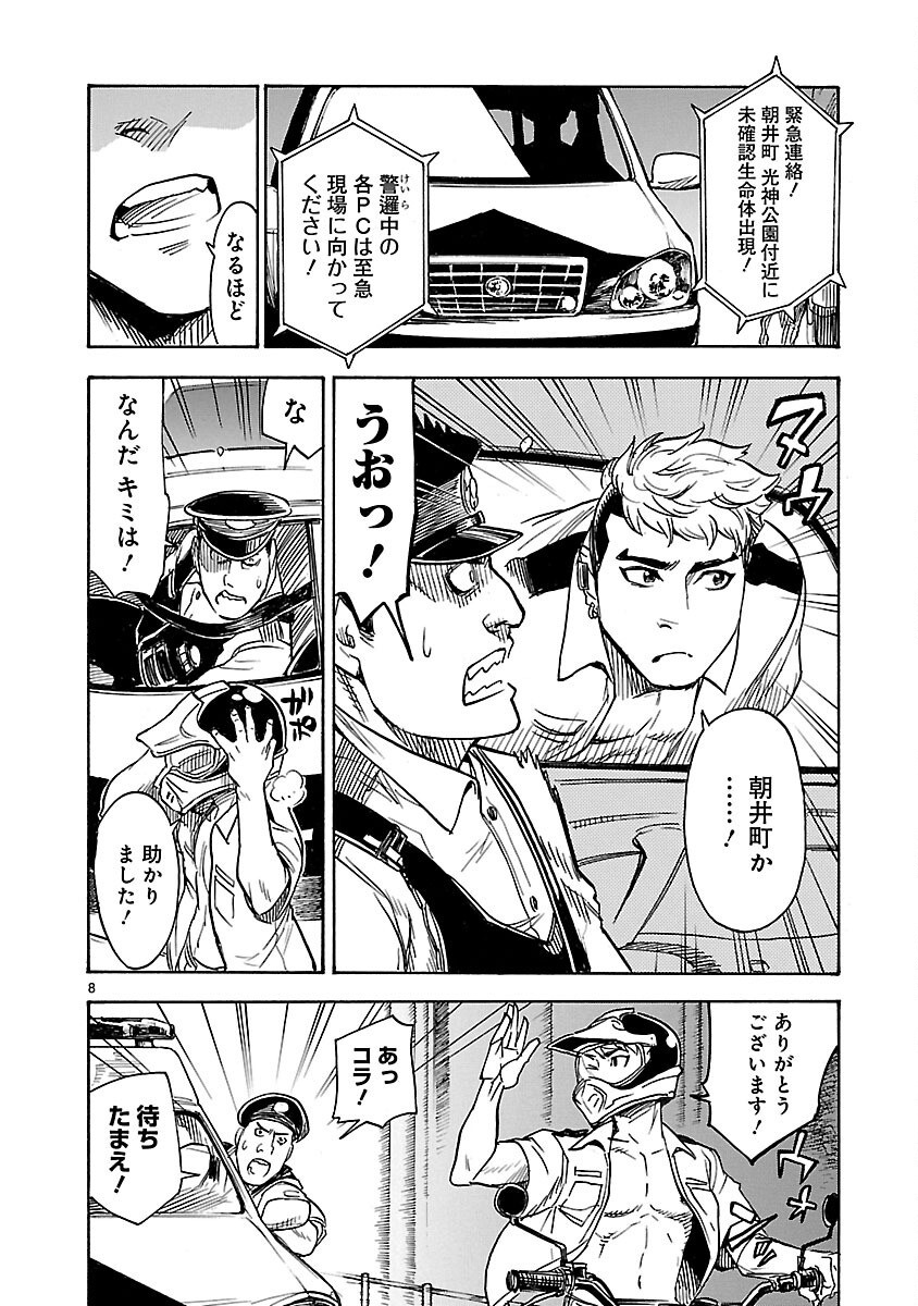 仮面ライダークウガ 第5話 - Page 8