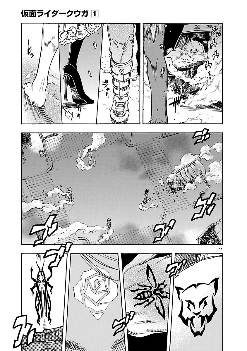 仮面ライダークウガ 第5話 - Page 11