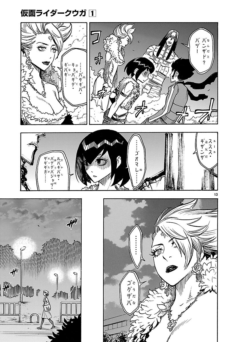 仮面ライダークウガ 第5話 - Page 13
