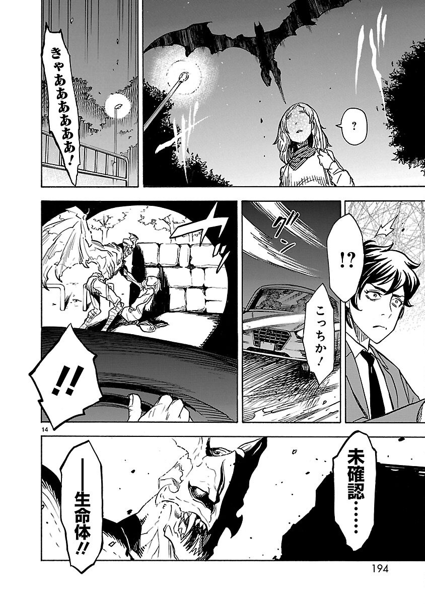 仮面ライダークウガ 第5話 - Page 14