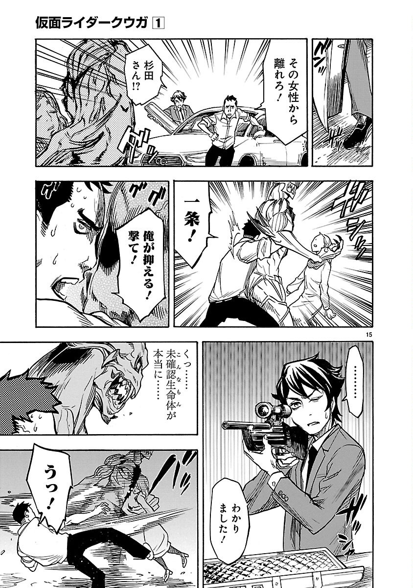 仮面ライダークウガ 第5話 - Page 15