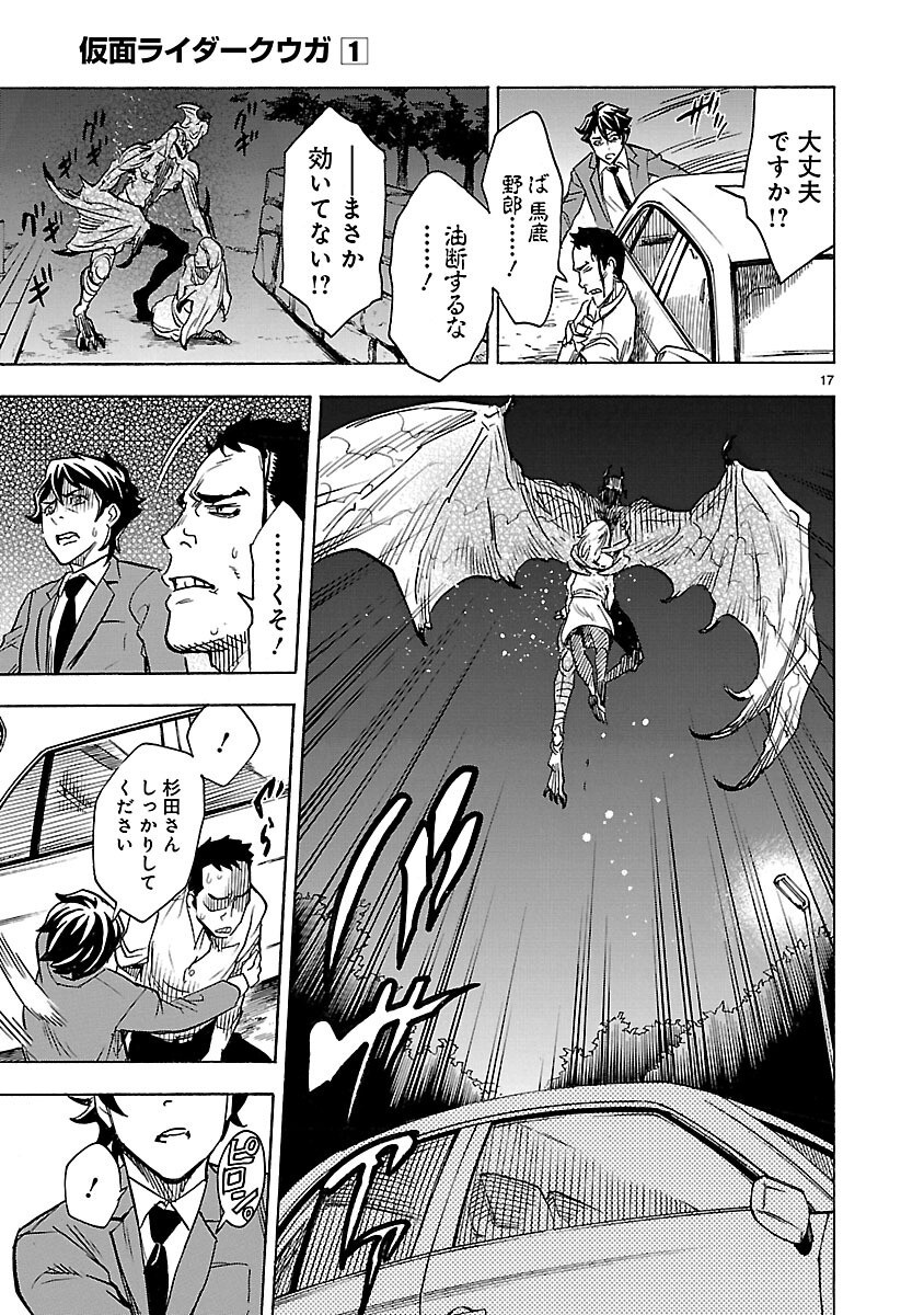 仮面ライダークウガ 第5話 - Page 17