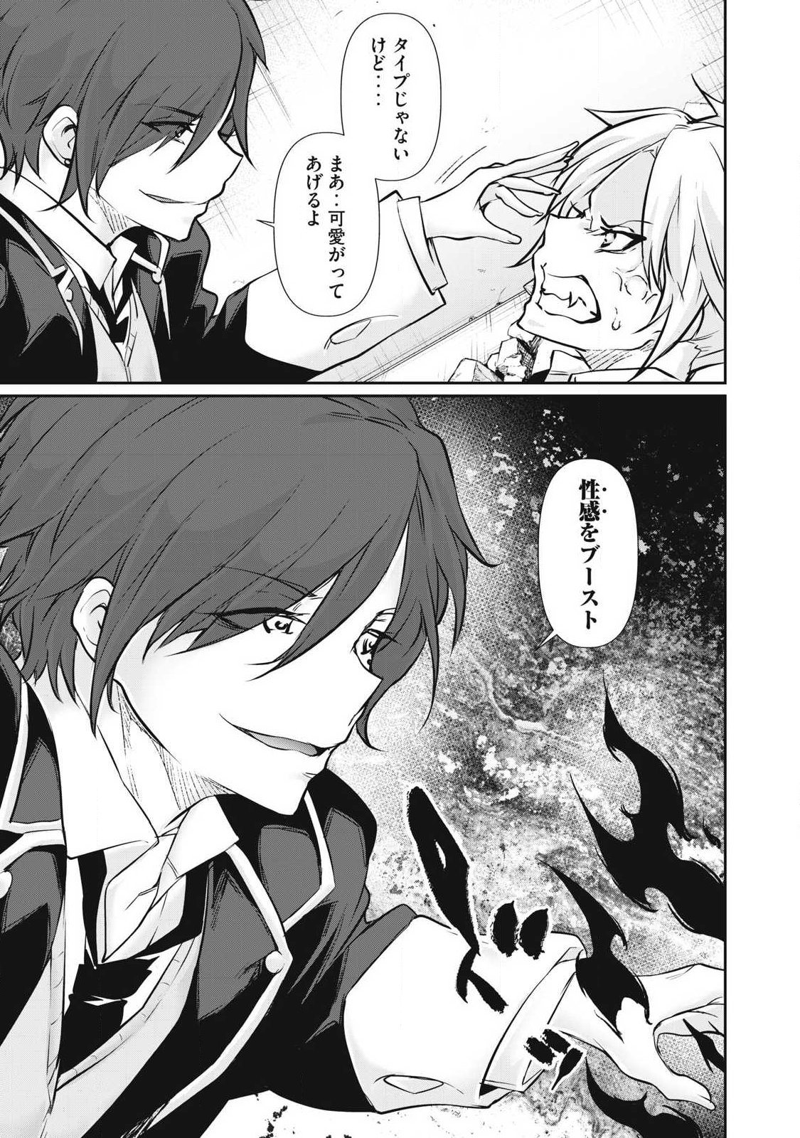 〜カラダにしか価値のない学園〜 第68話 - Page 19