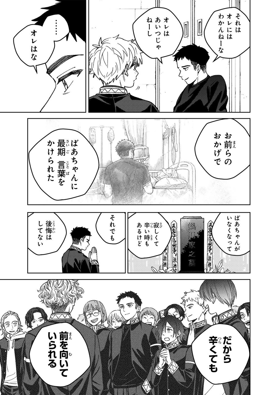 ウィンドブレイカー 第220話 - Page 19