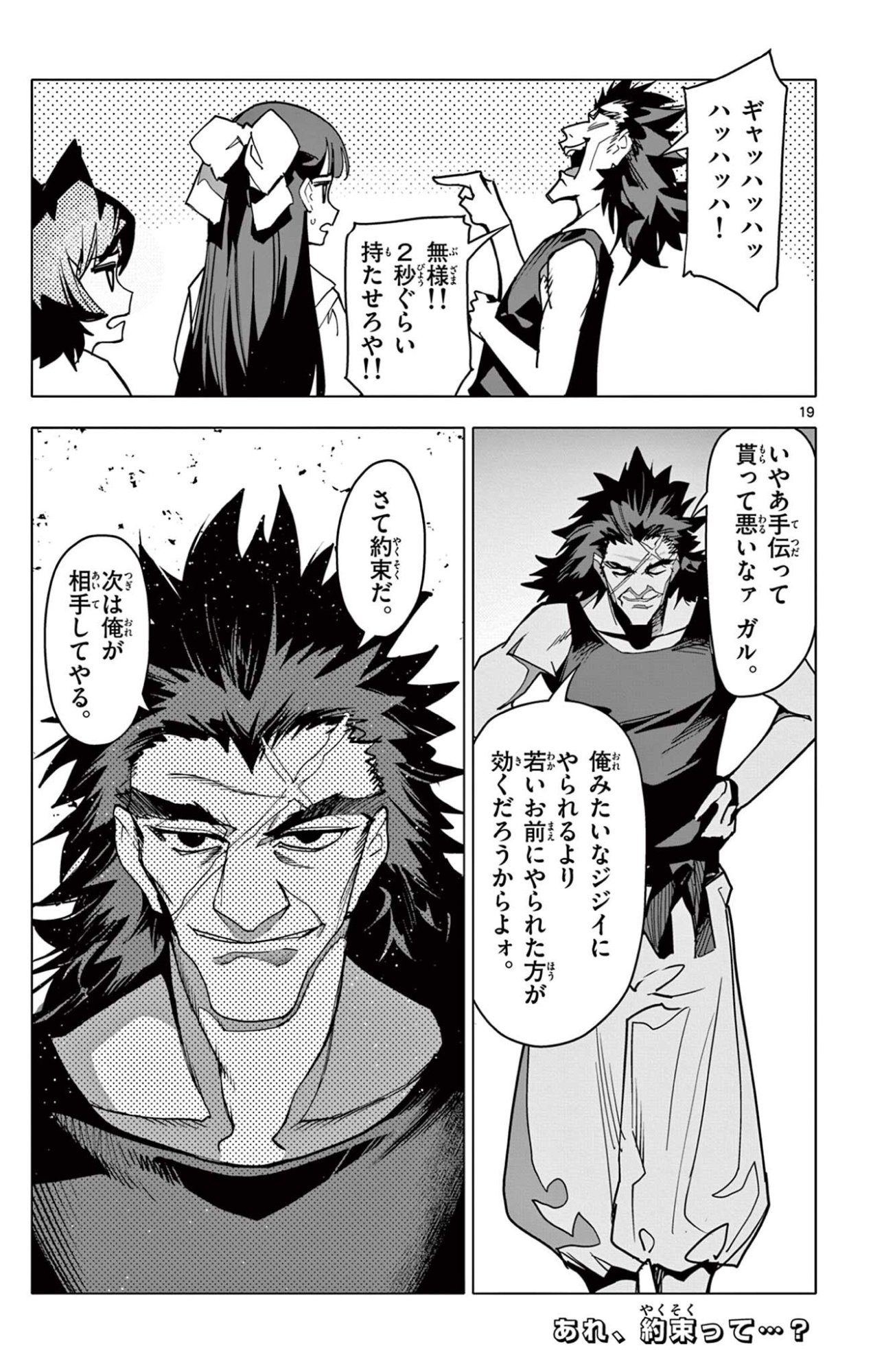 ロードマギアの弟子 第69話 - Page 19