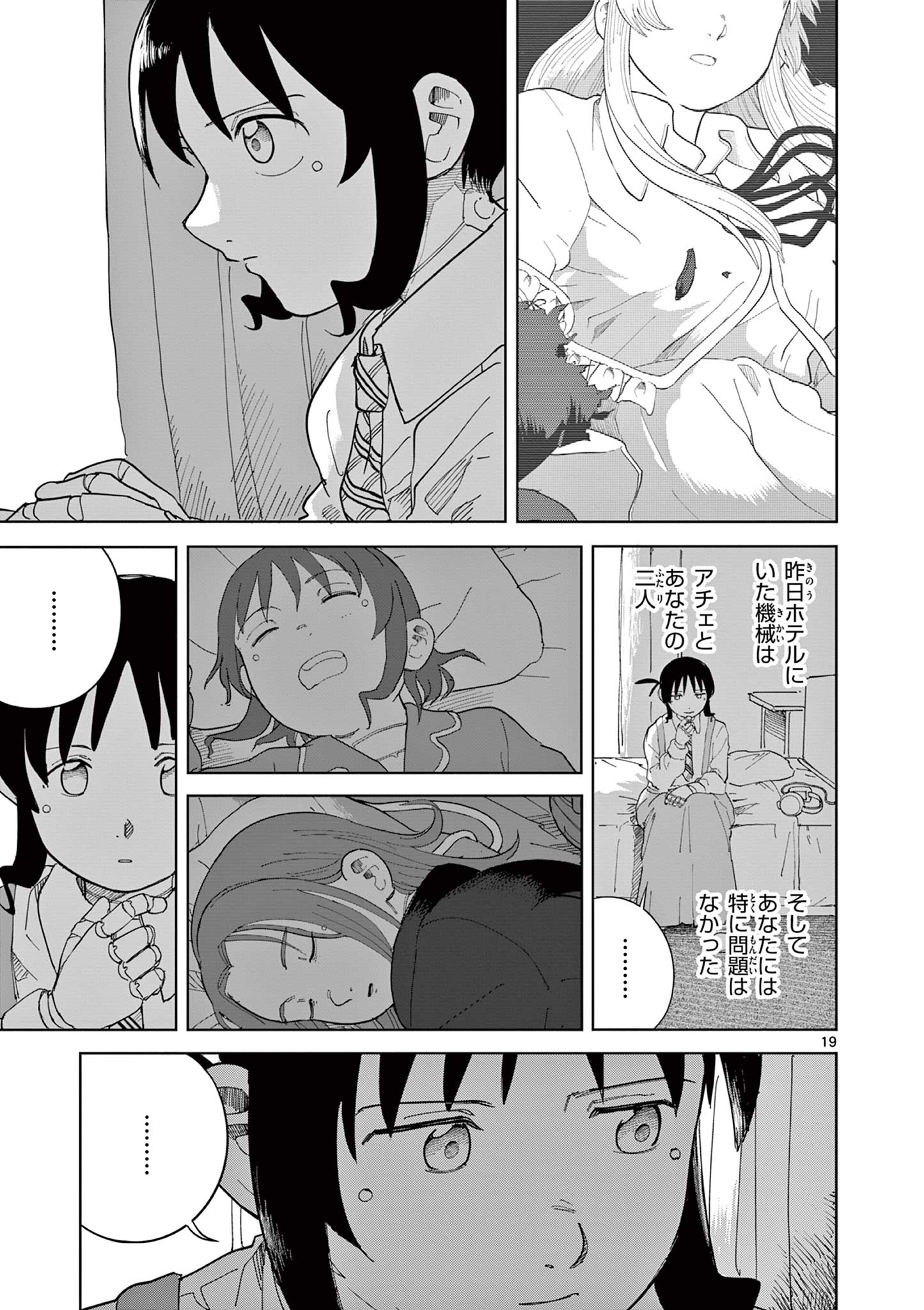 アップルエイジ 第12話 - Page 19