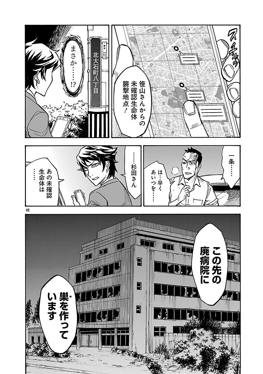 仮面ライダークウガ 第5話 - Page 18