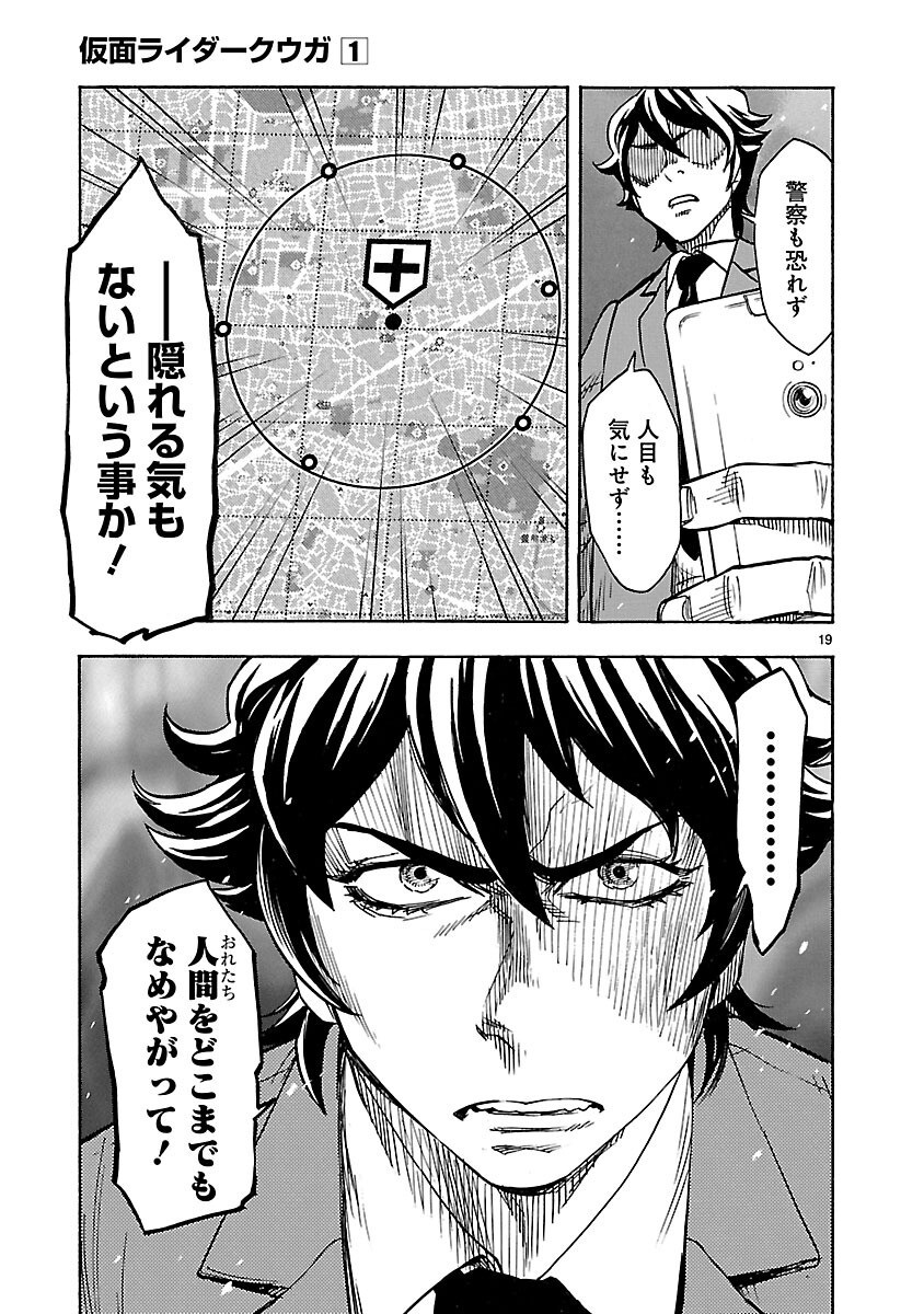 仮面ライダークウガ 第5話 - Page 19