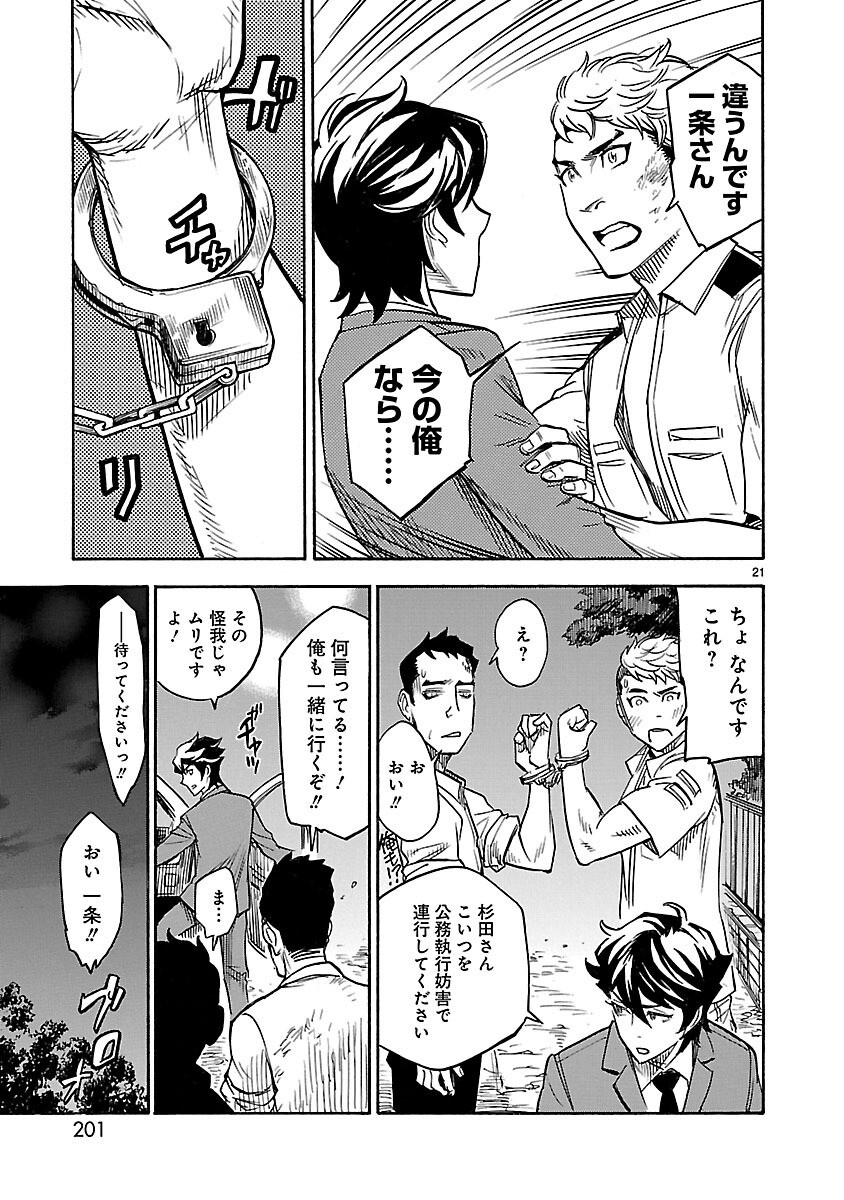 仮面ライダークウガ 第5話 - Page 21