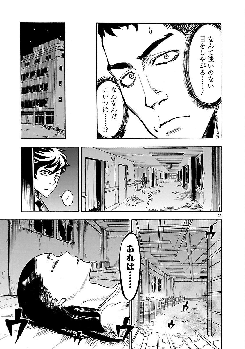 仮面ライダークウガ 第5話 - Page 23