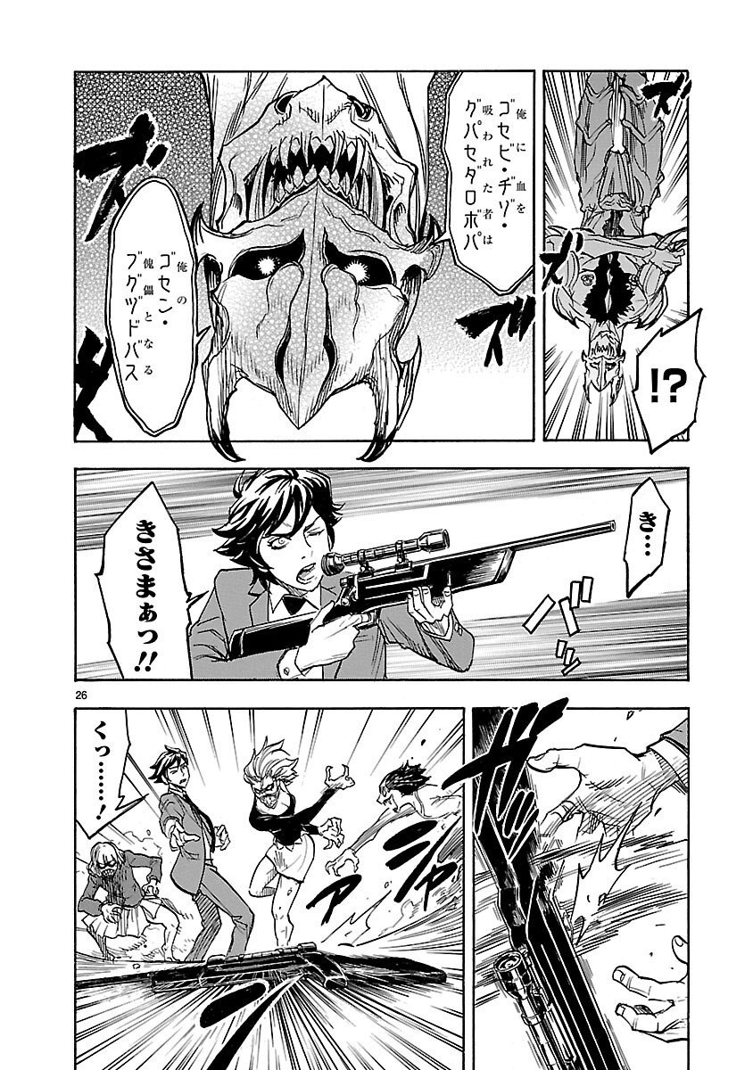 仮面ライダークウガ 第5話 - Page 26