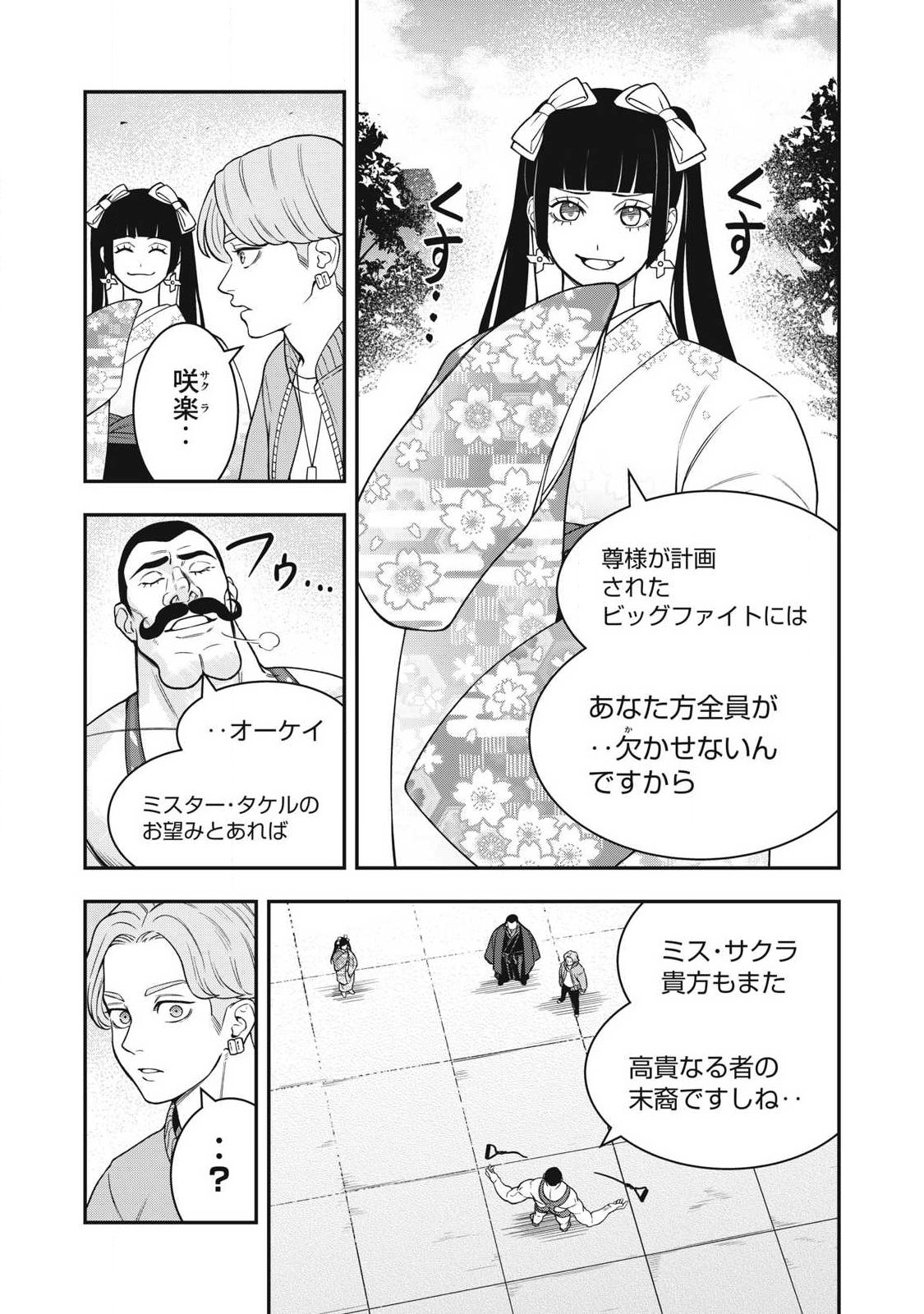 ジン 格斗破王伝 第30話 - Page 20