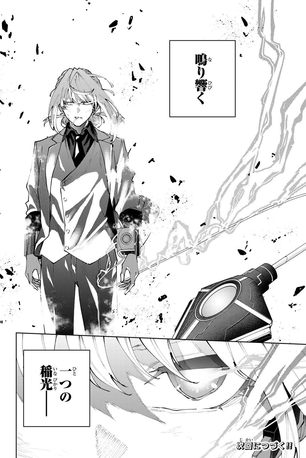 K-9~警視庁公安部公安第9課異能対策係~ 第61話 - Page 20