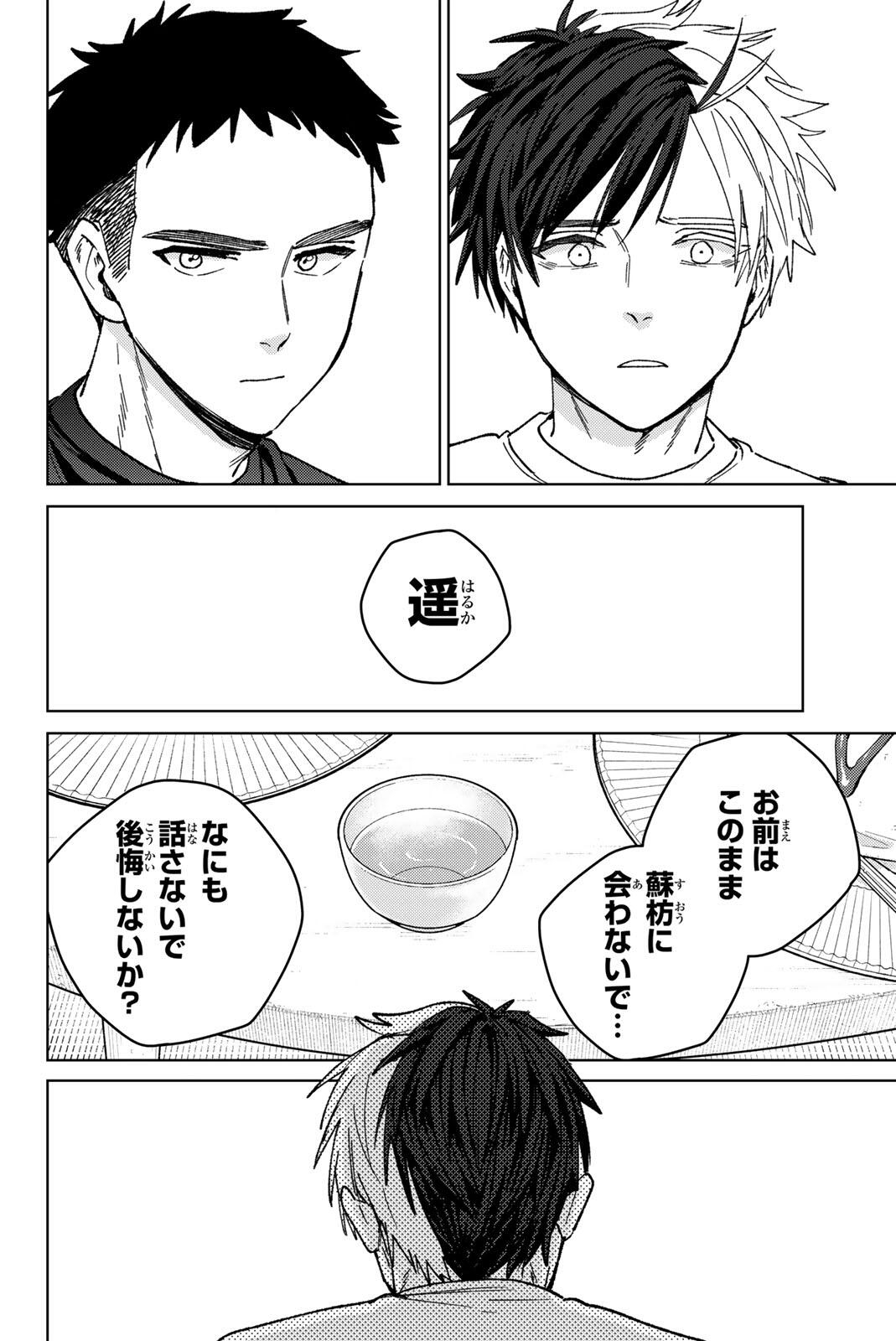 ウィンドブレイカー 第220話 - Page 20