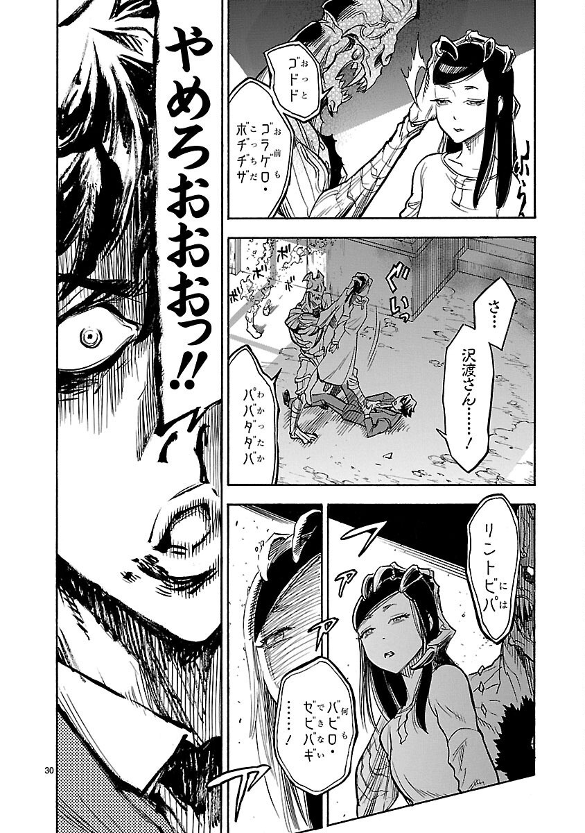 仮面ライダークウガ 第5話 - Page 30
