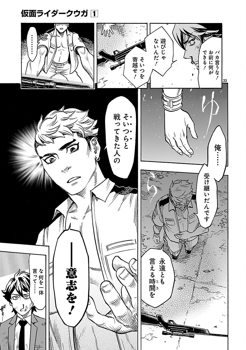 仮面ライダークウガ 第5話 - Page 33