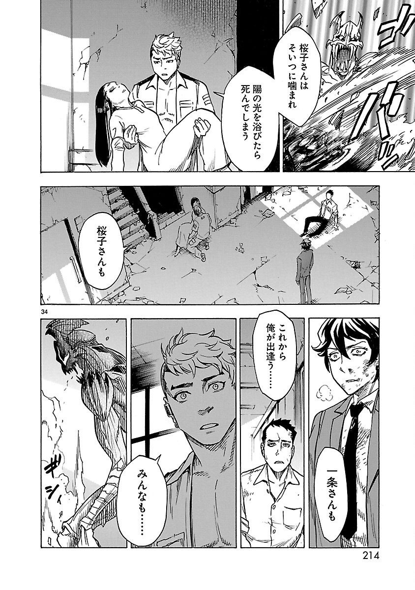 仮面ライダークウガ 第5話 - Page 34