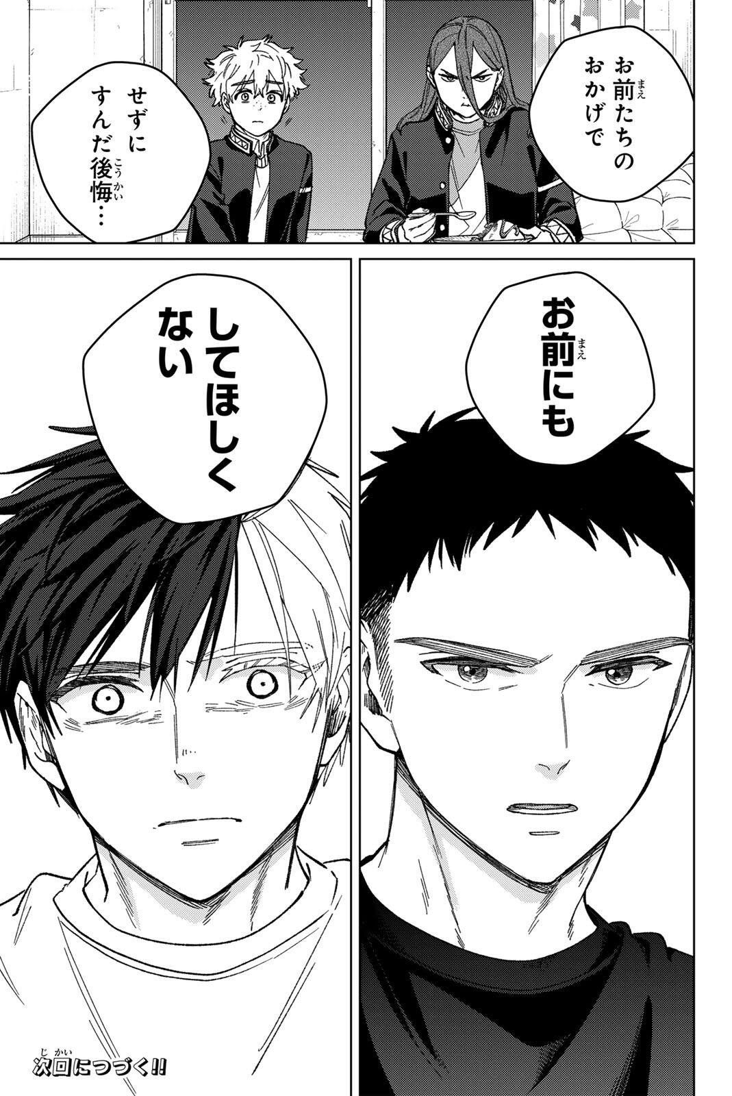 ウィンドブレイカー 第220話 - Page 21
