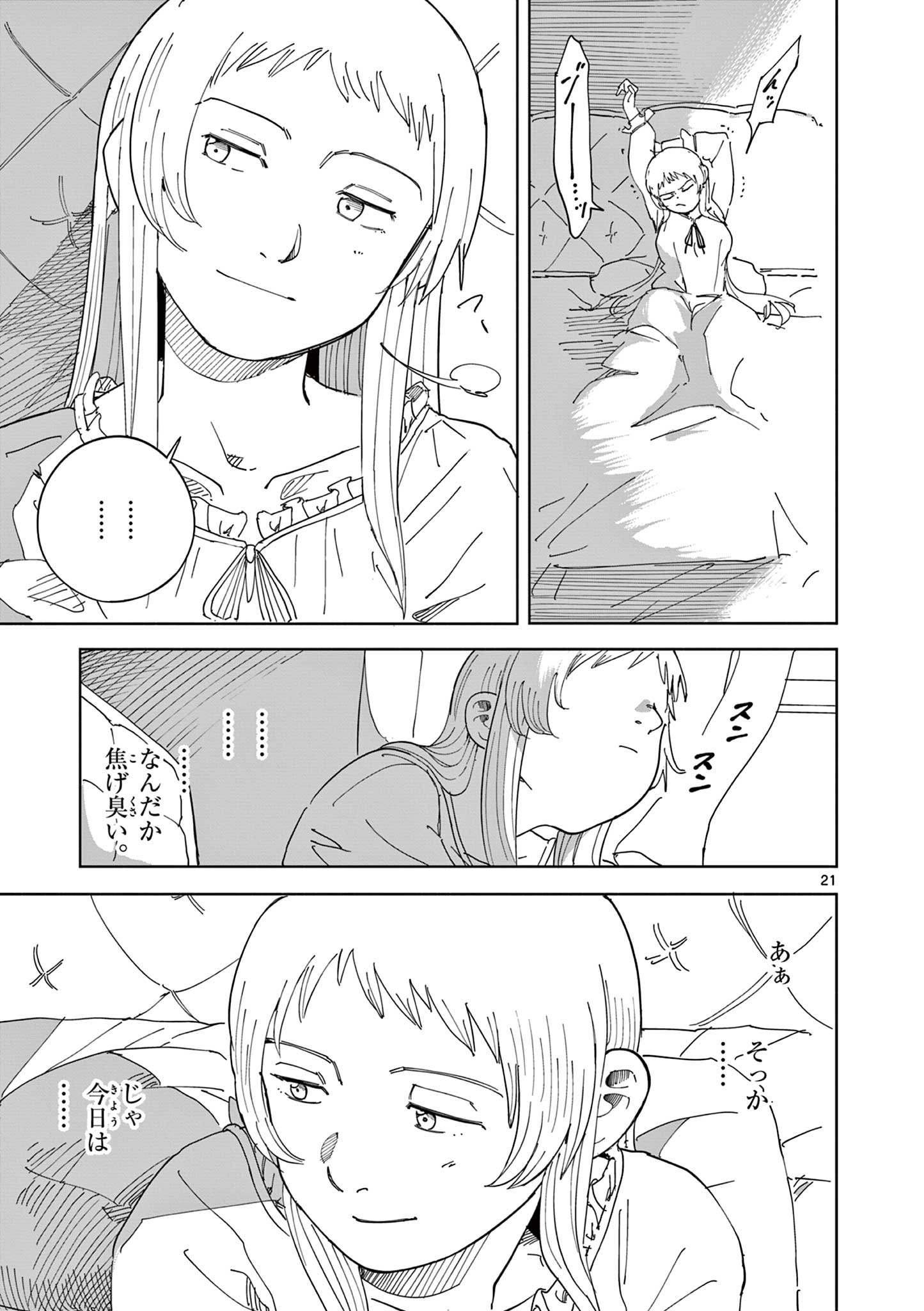アップルエイジ 第12話 - Page 21