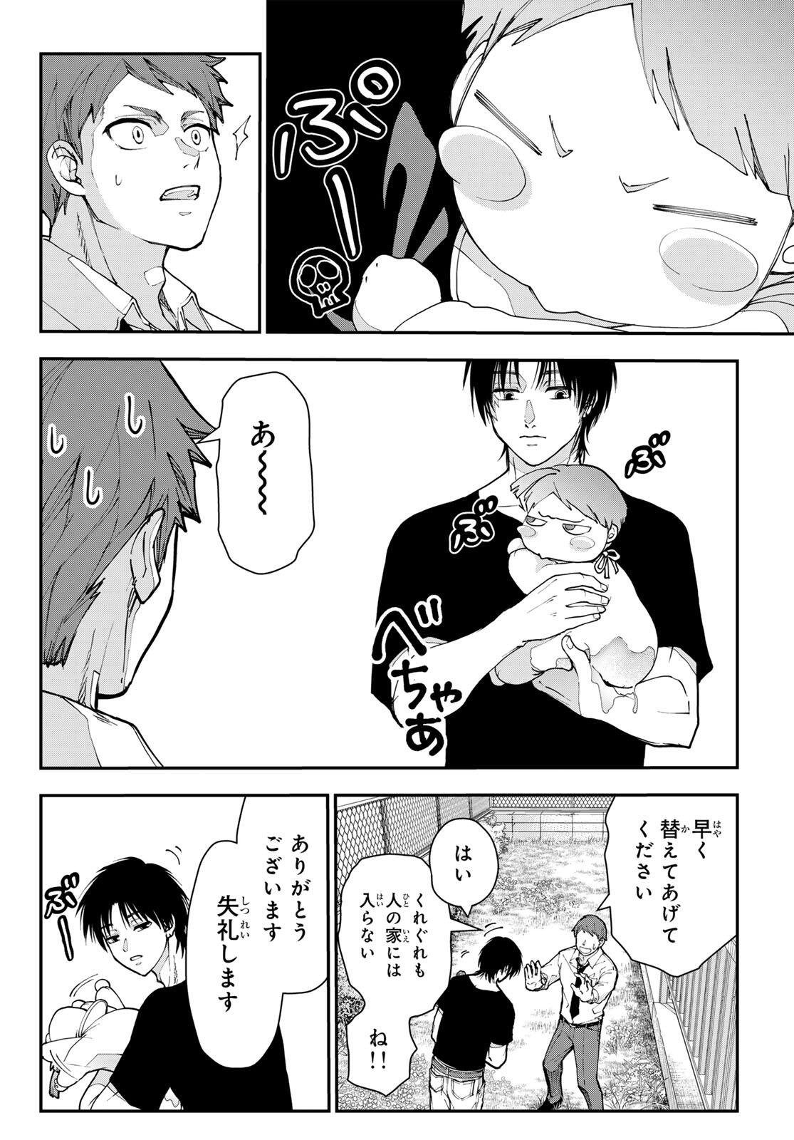 キラーシッター 第2話 - Page 22