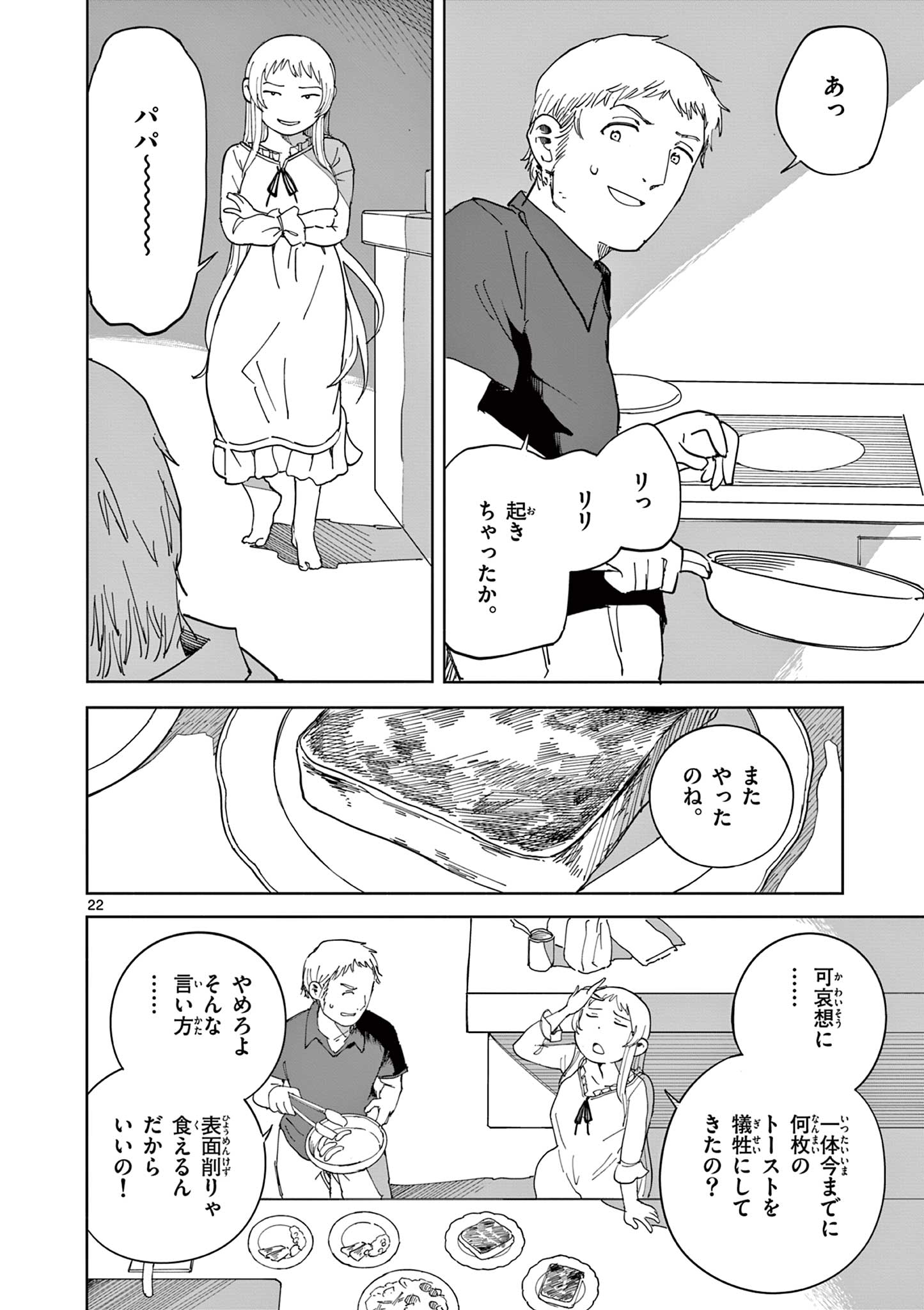 アップルエイジ 第12話 - Page 22