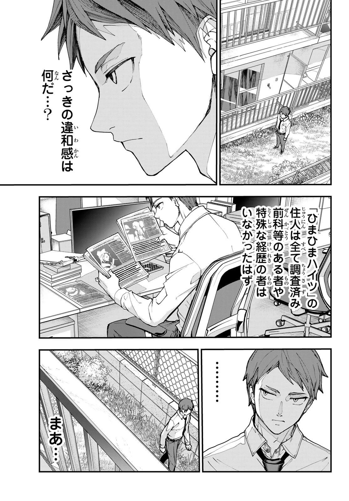キラーシッター 第2話 - Page 23