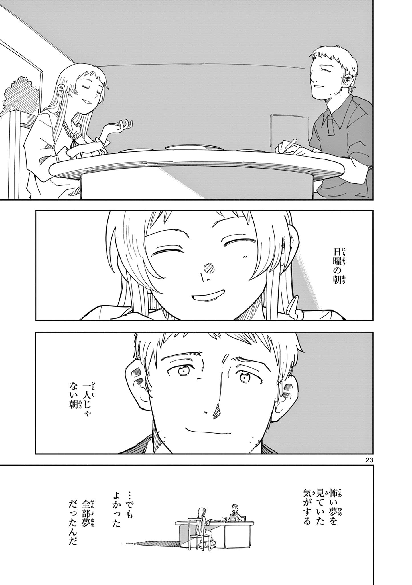 アップルエイジ 第12話 - Page 23