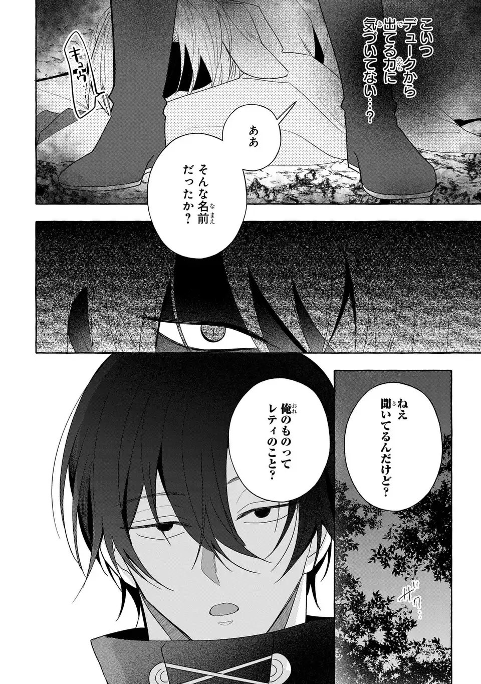 わたしの創った千年王国 天才魔導師の自由気ままな転生無双譚 第9話 - Page 24