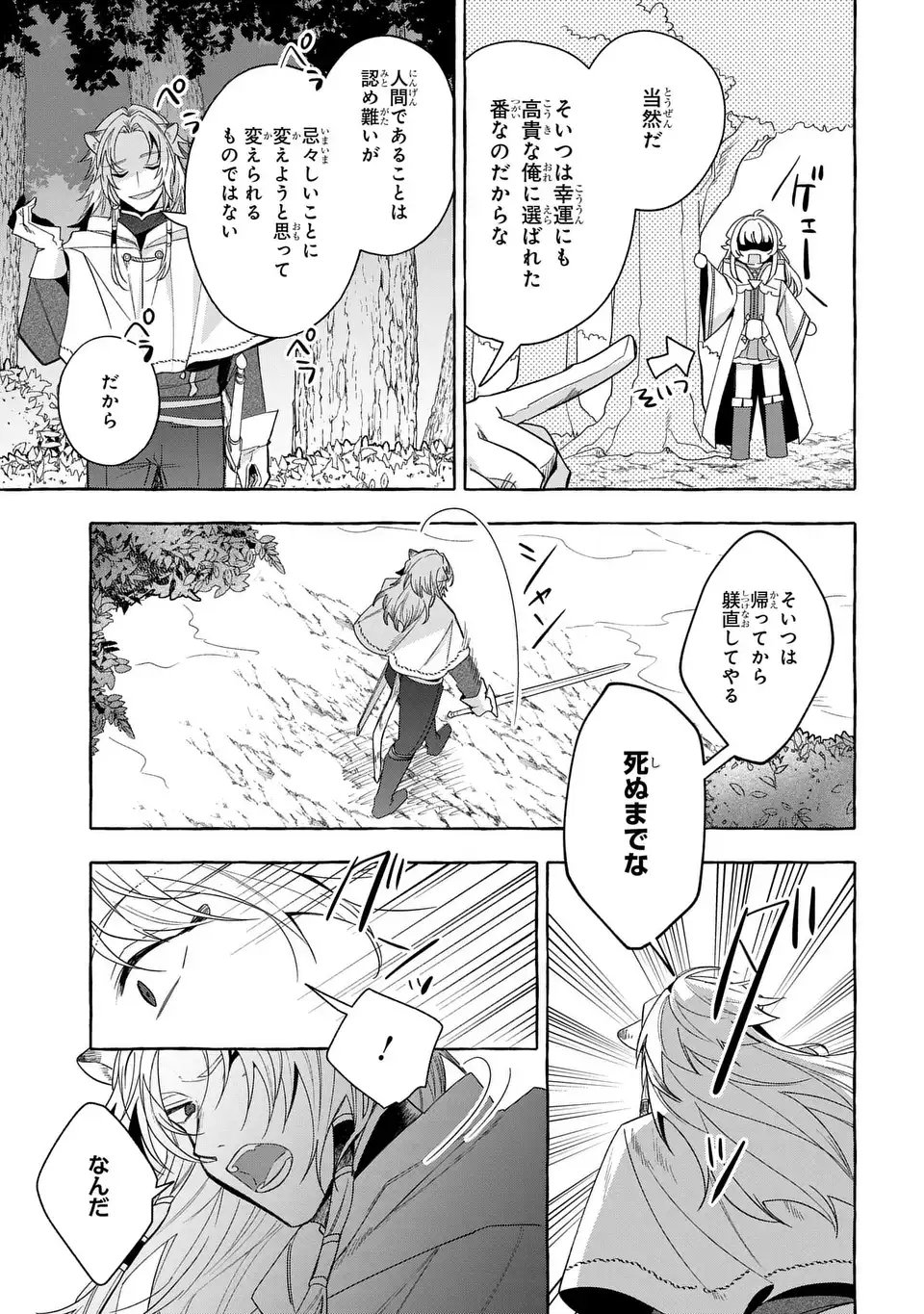 わたしの創った千年王国 天才魔導師の自由気ままな転生無双譚 第9話 - Page 25