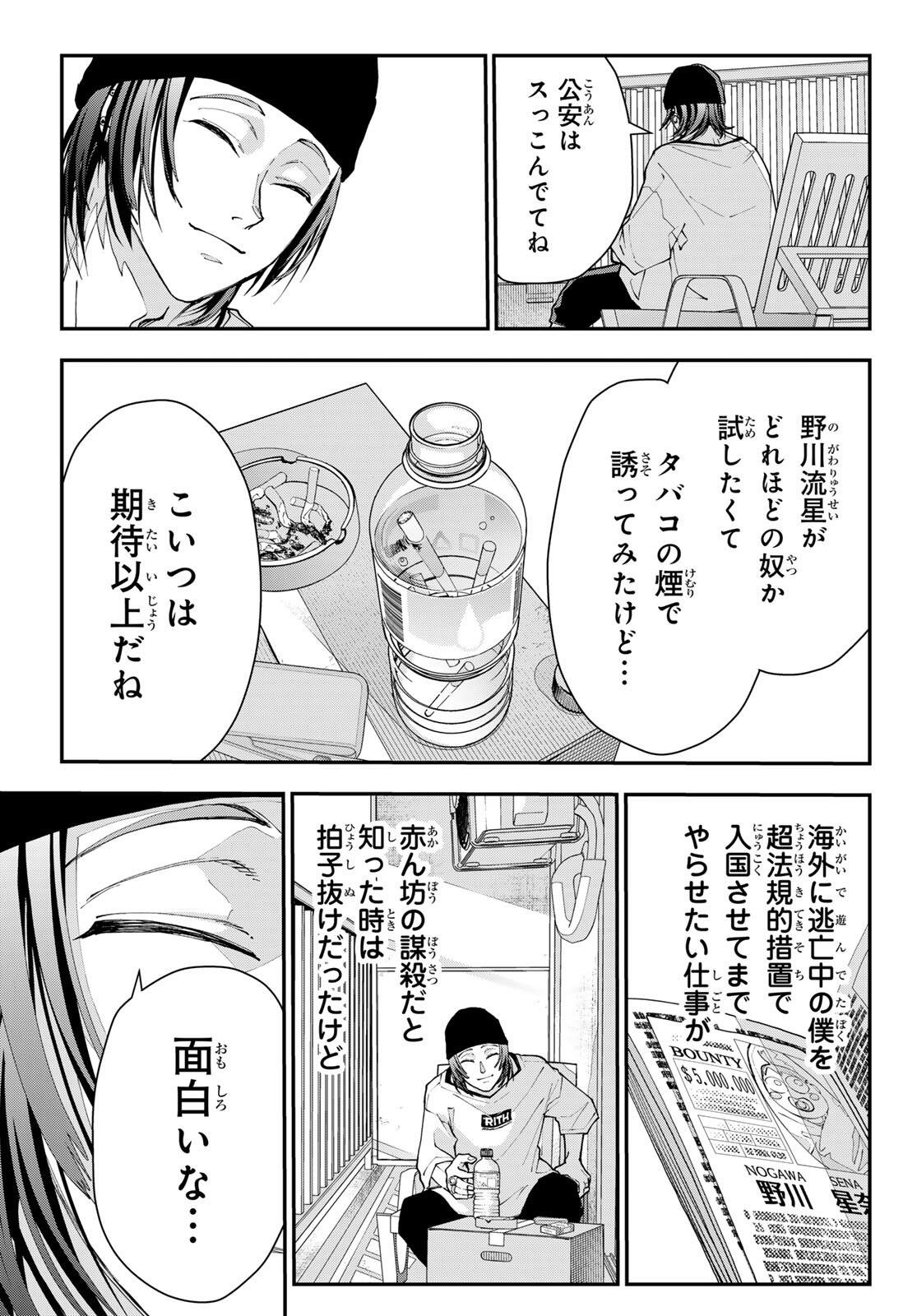 キラーシッター 第2話 - Page 25