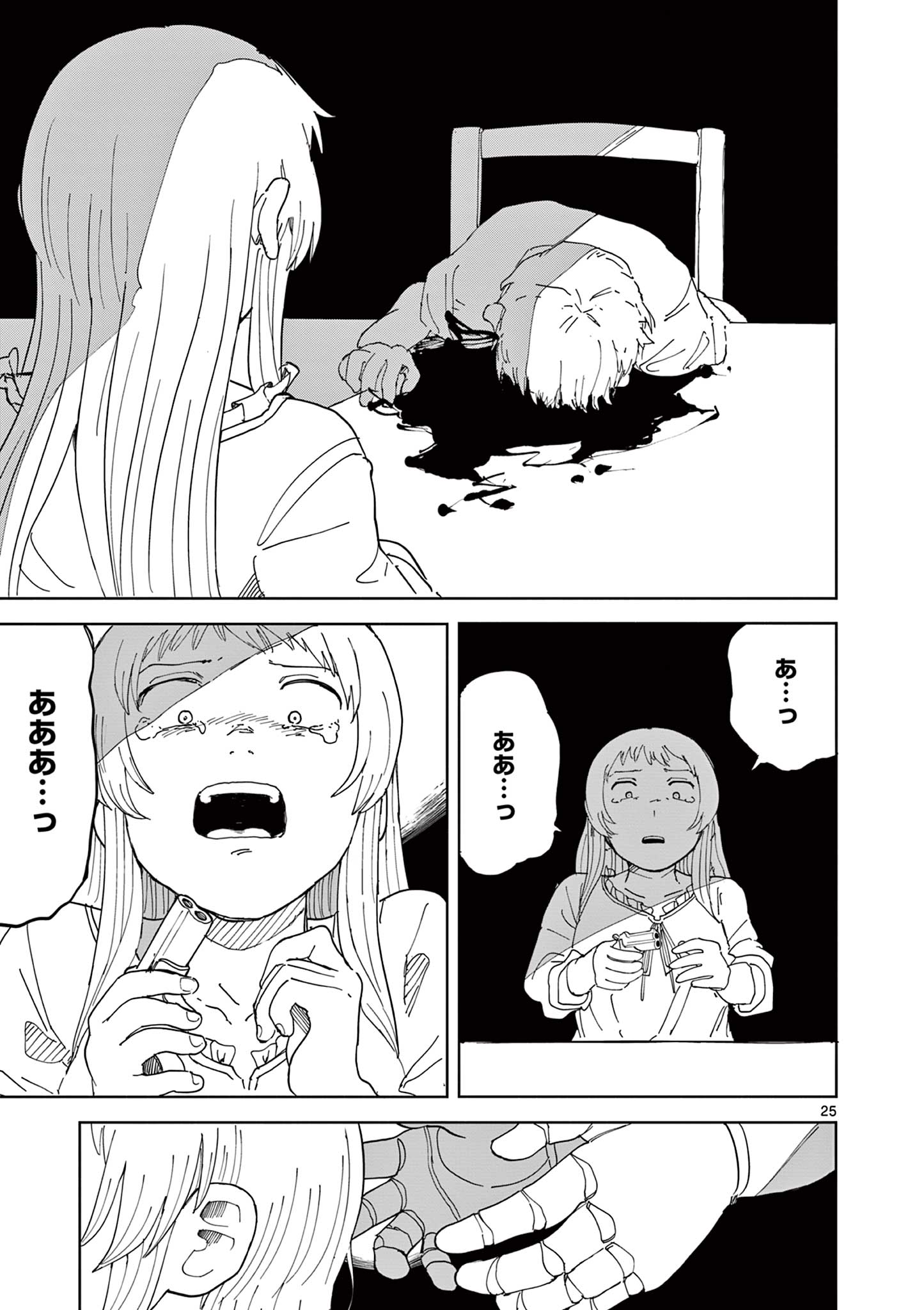 アップルエイジ 第12話 - Page 25