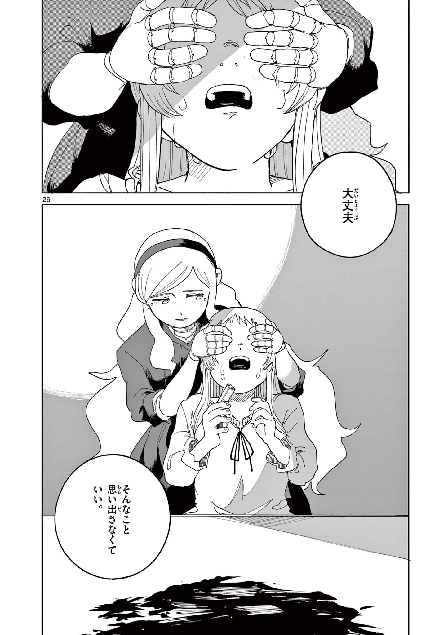 アップルエイジ 第12話 - Page 26