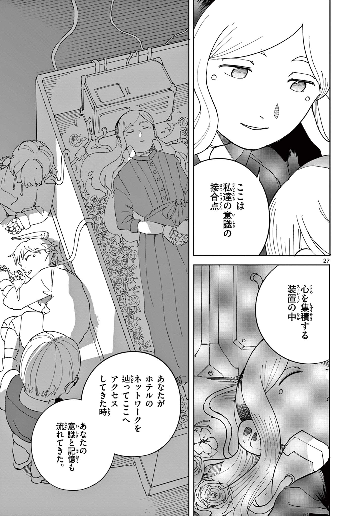 アップルエイジ 第12話 - Page 27