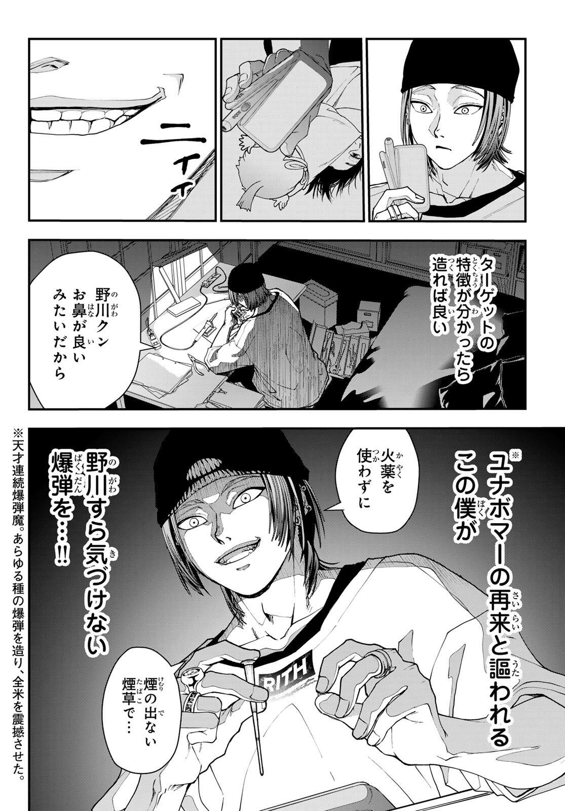 キラーシッター 第2話 - Page 28
