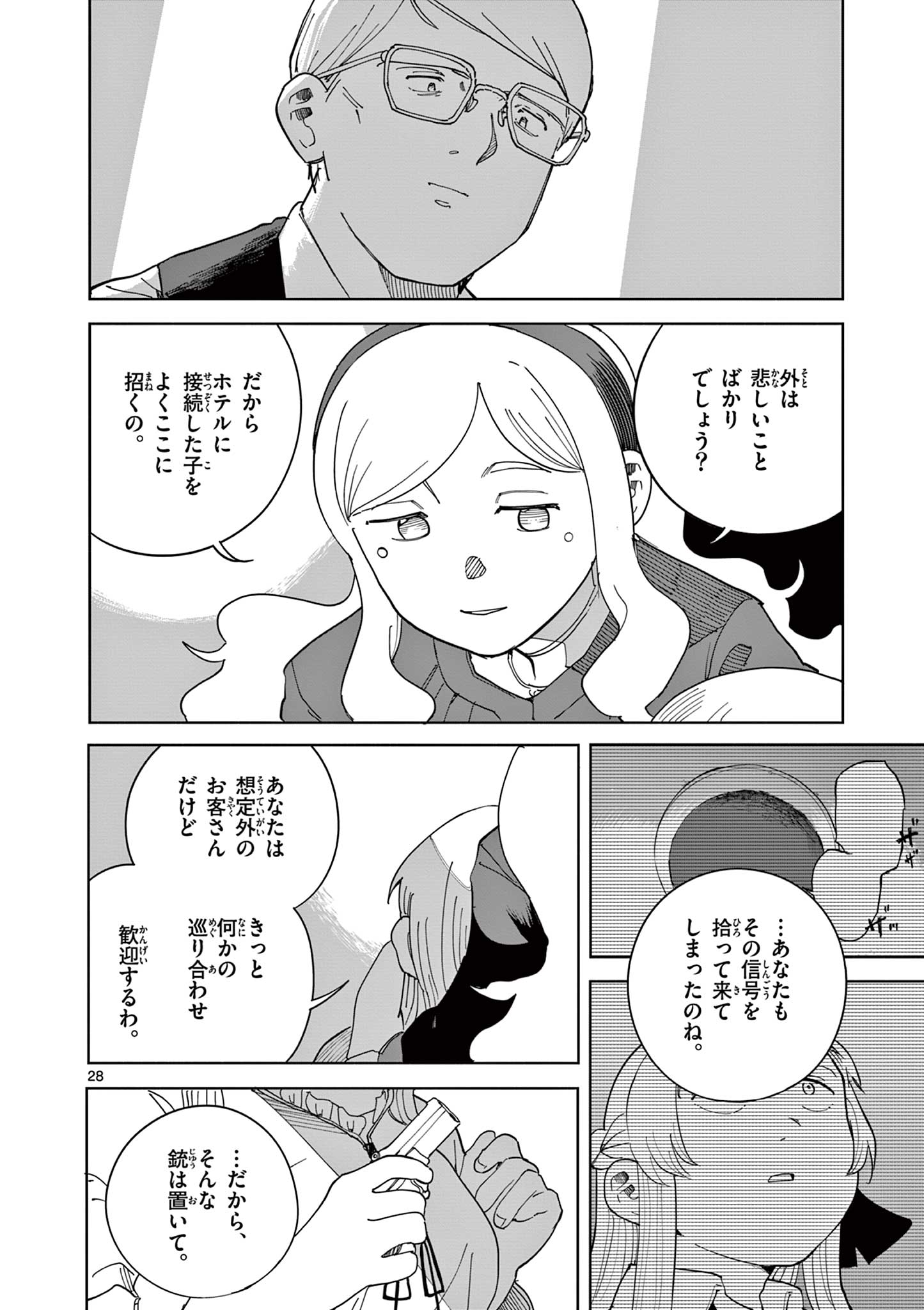 アップルエイジ 第12話 - Page 28