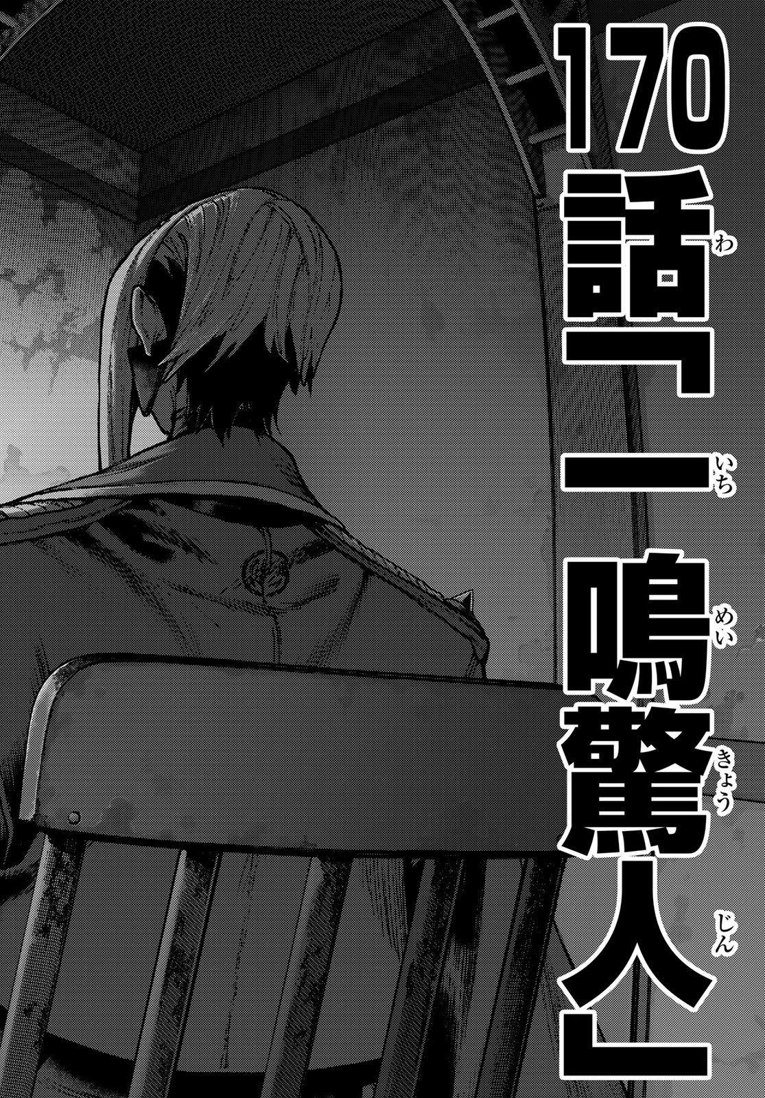 ガチアクタ 第170話 - Page 2