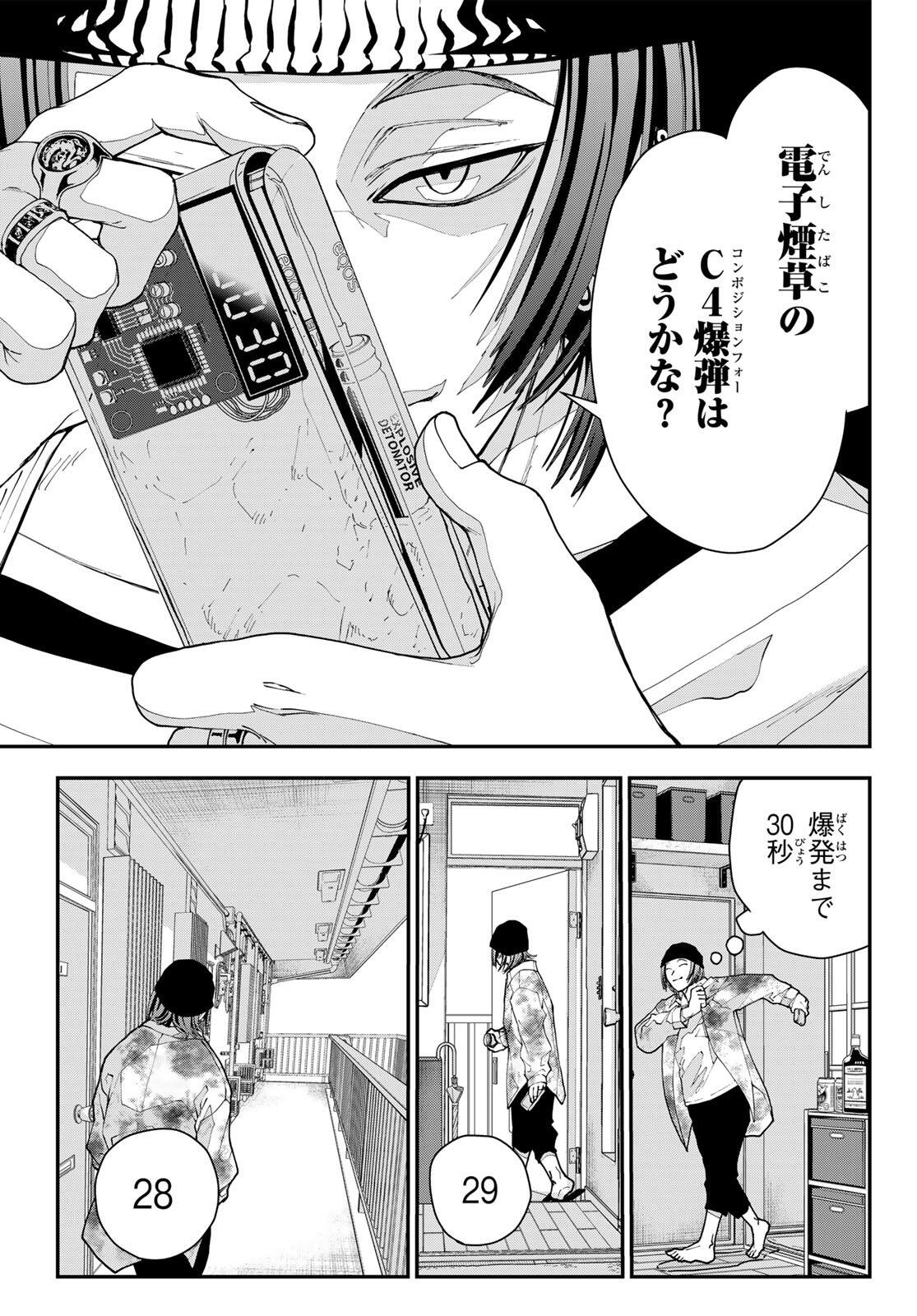 キラーシッター 第2話 - Page 29