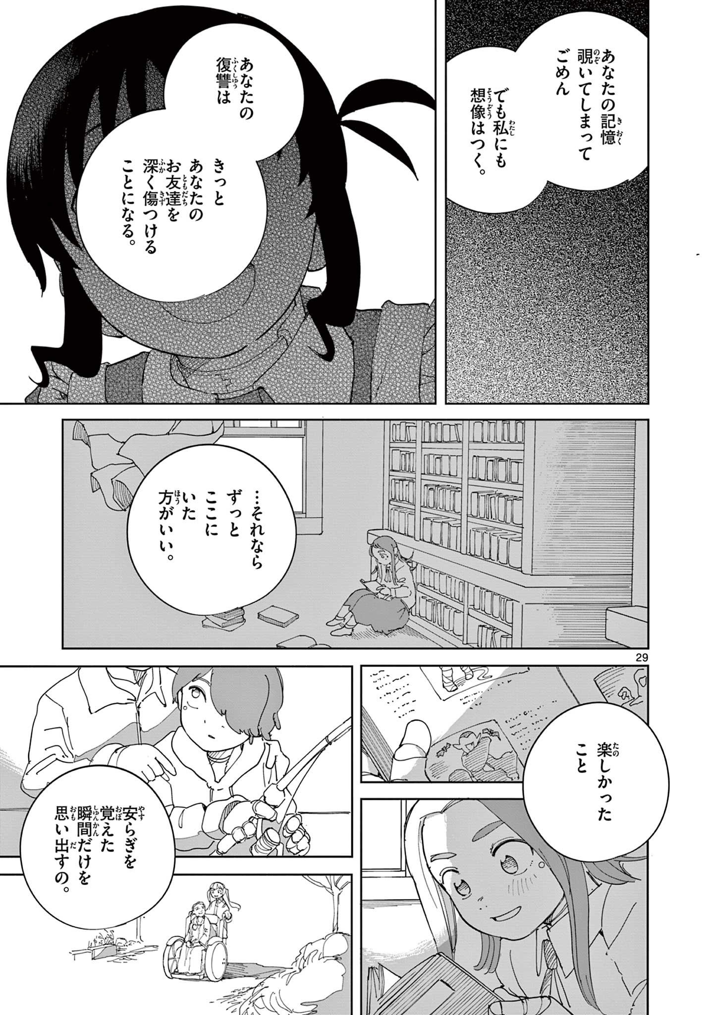 アップルエイジ 第12話 - Page 29