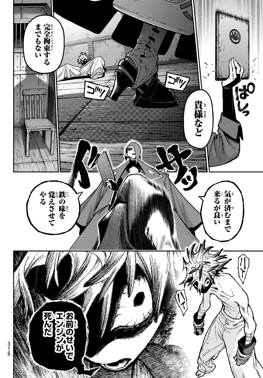 ガチアクタ 第170話 - Page 12