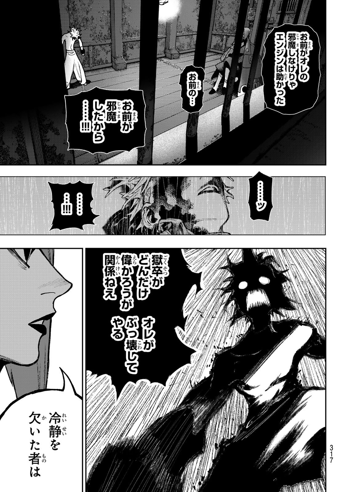 ガチアクタ 第170話 - Page 13