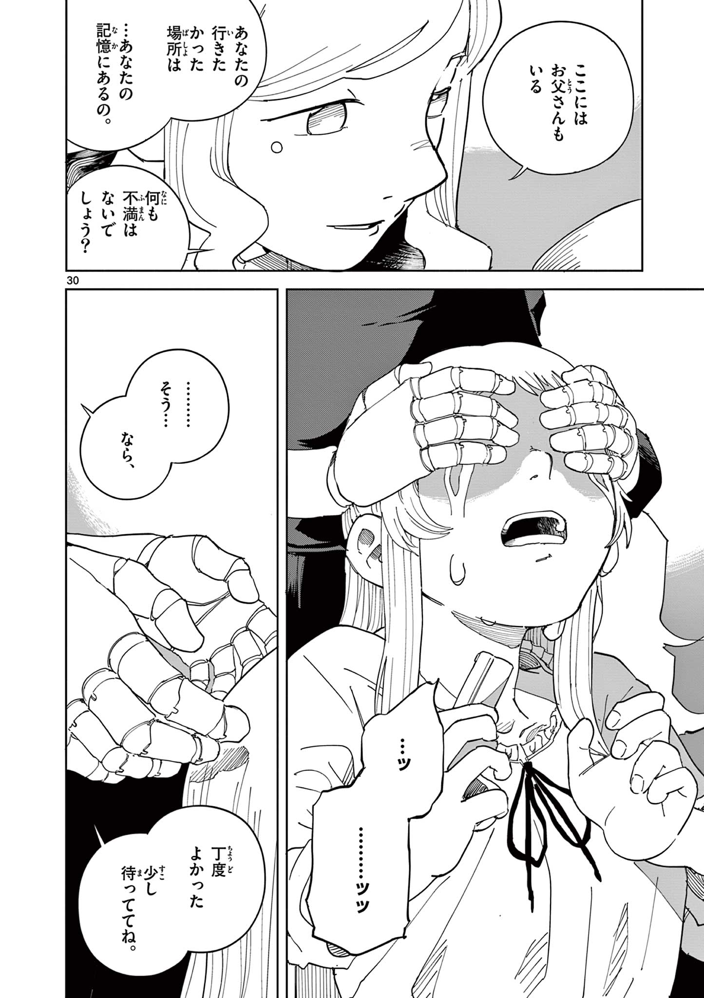 アップルエイジ 第12話 - Page 30