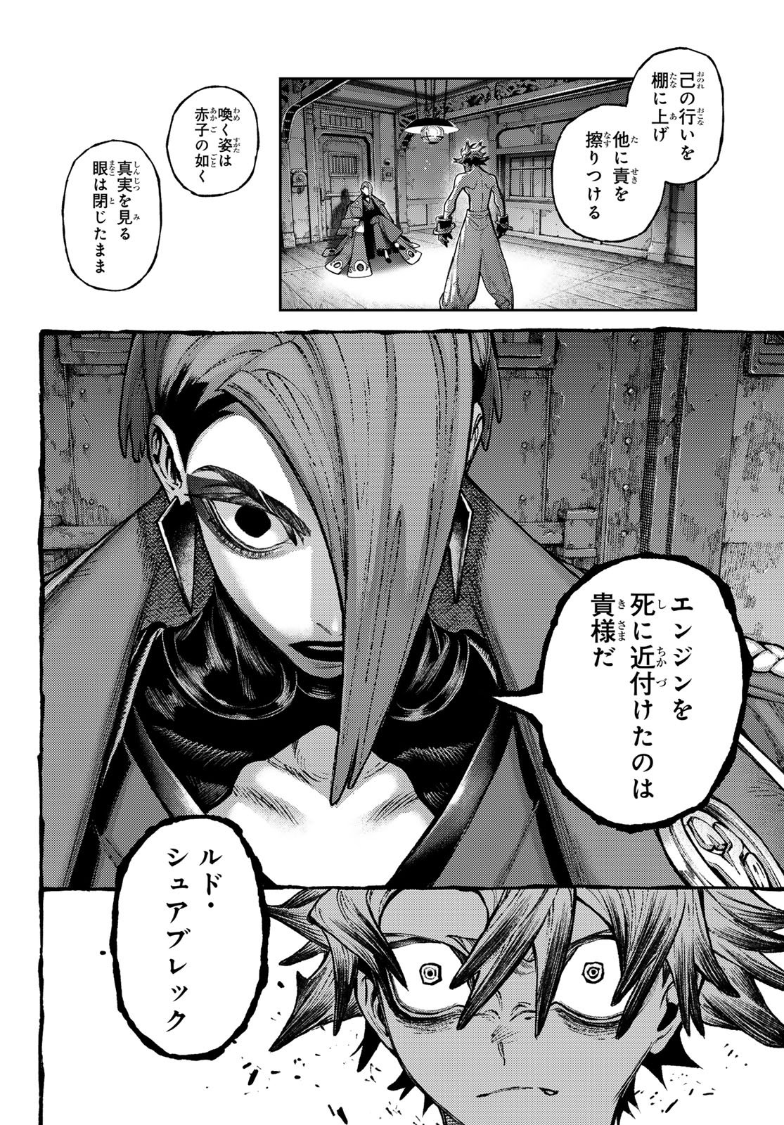 ガチアクタ 第170話 - Page 14
