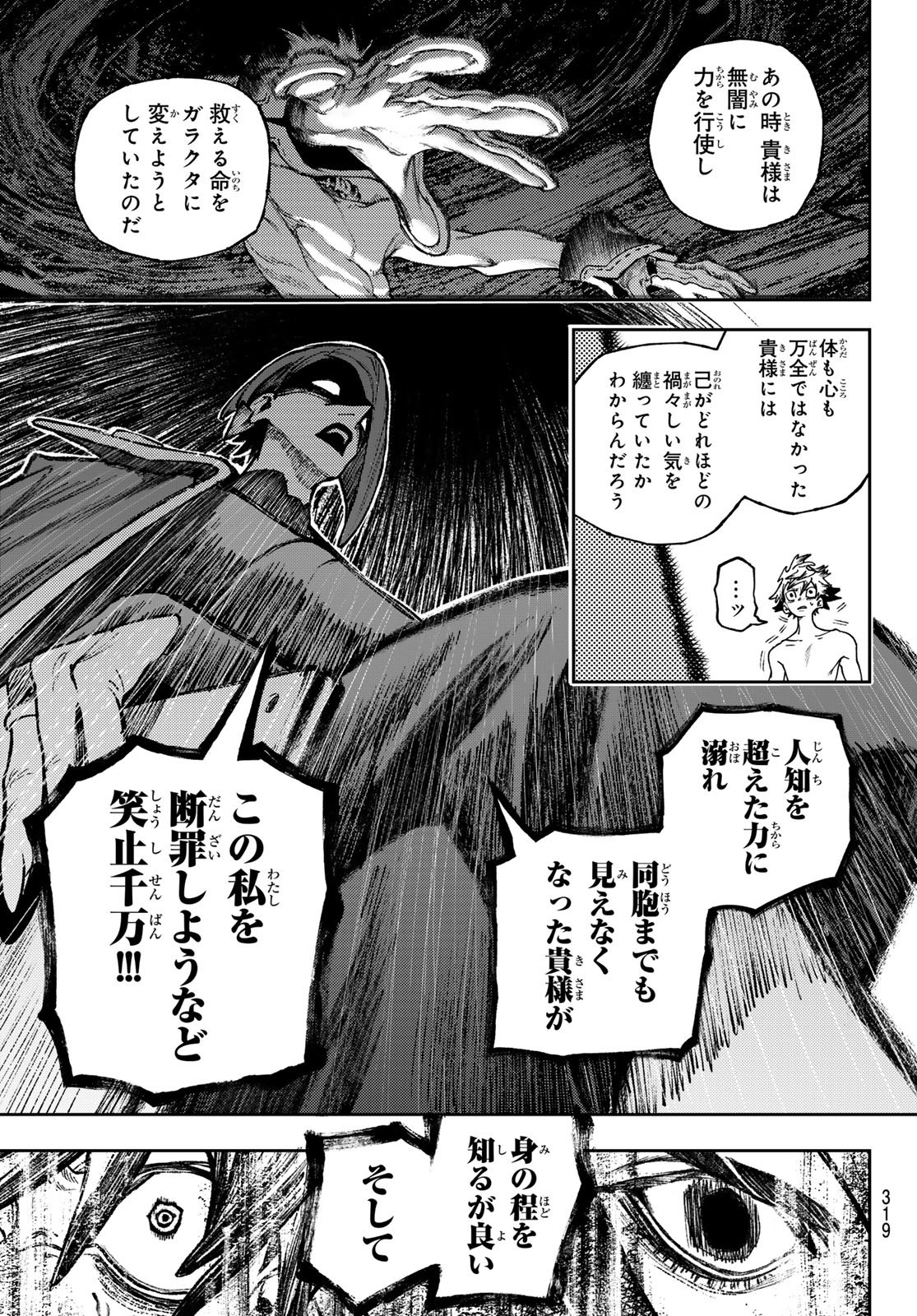 ガチアクタ 第170話 - Page 15