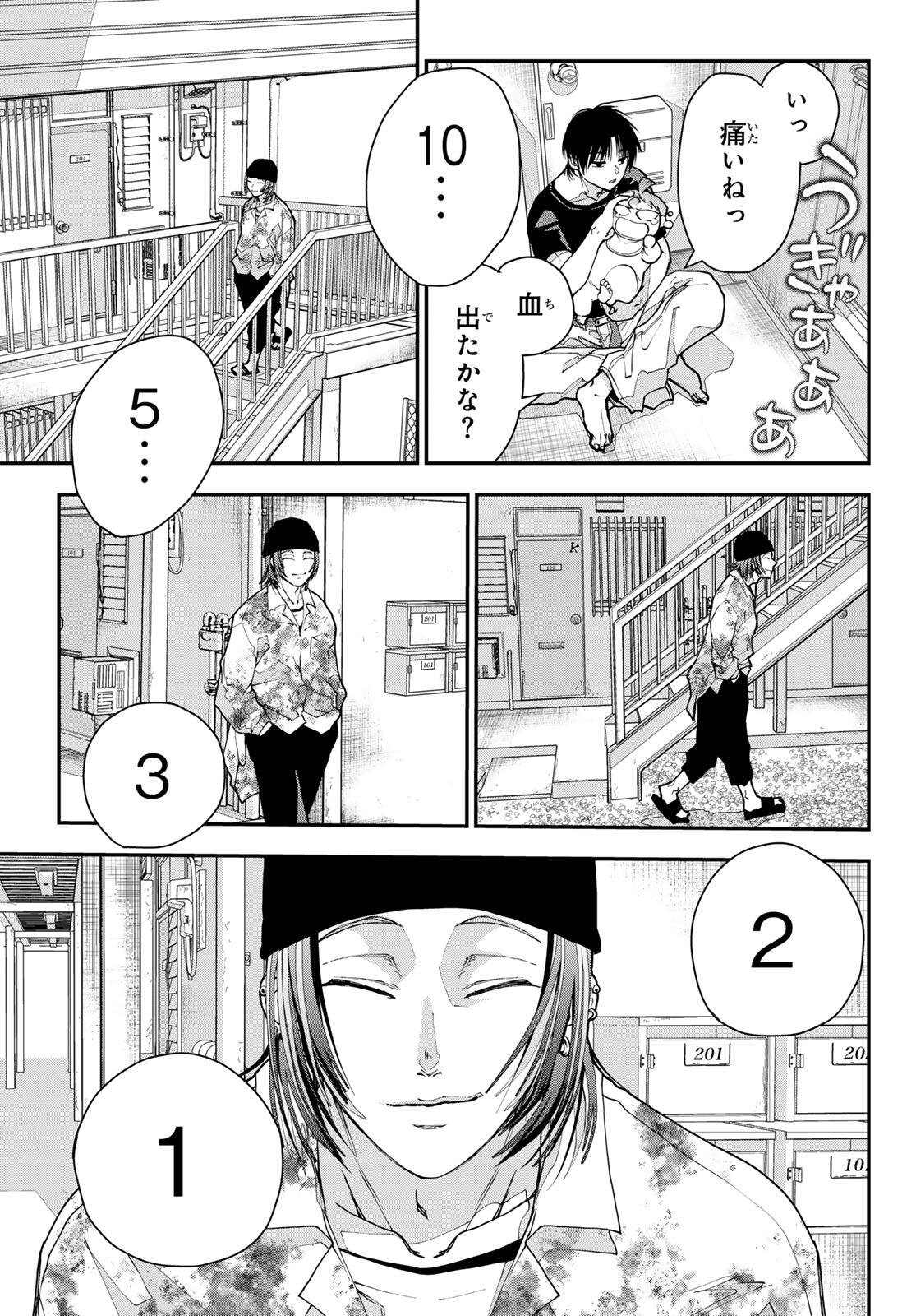 キラーシッター 第2話 - Page 31